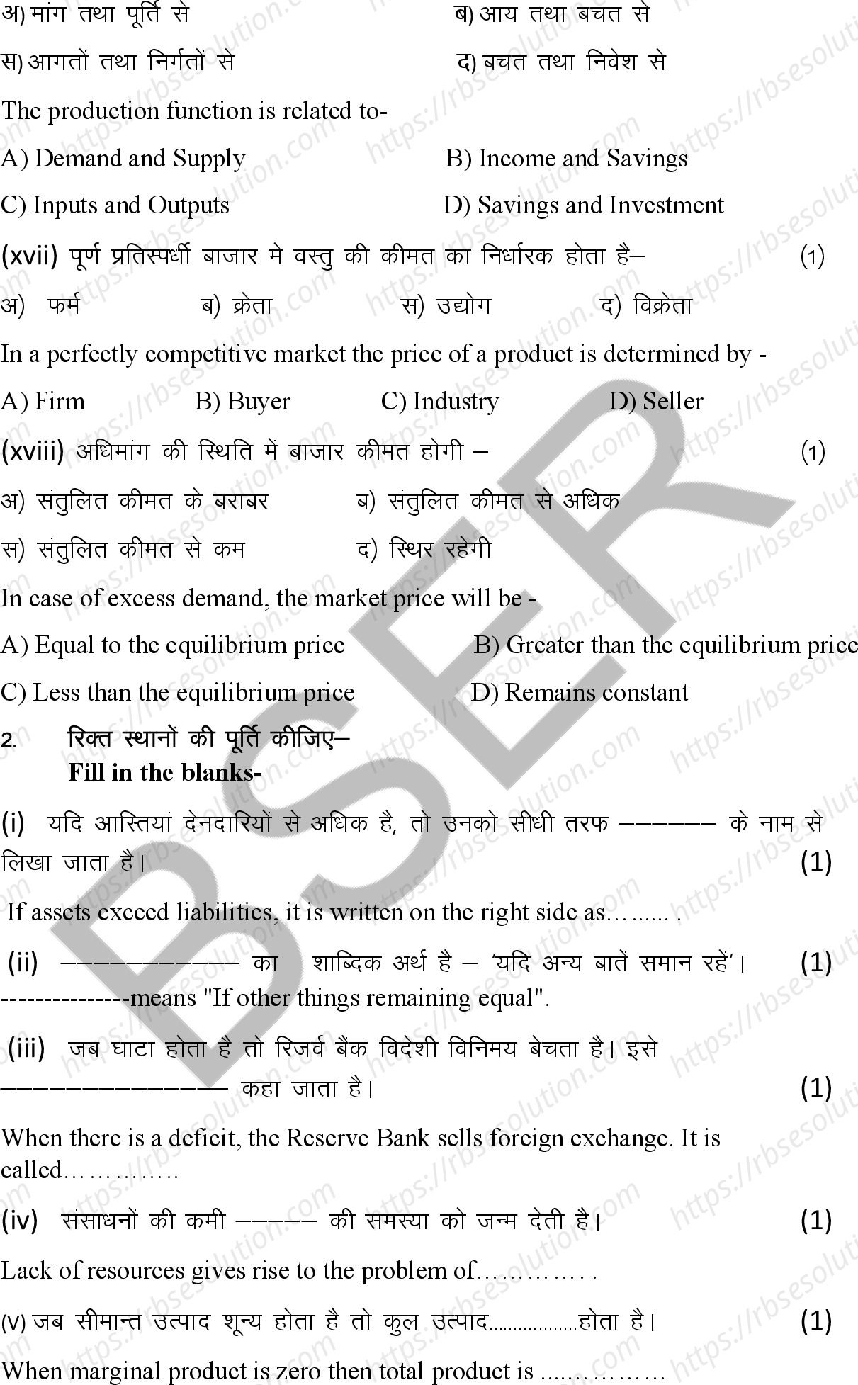 RBSE Class 12th 2026 Economic Sample Papers 6