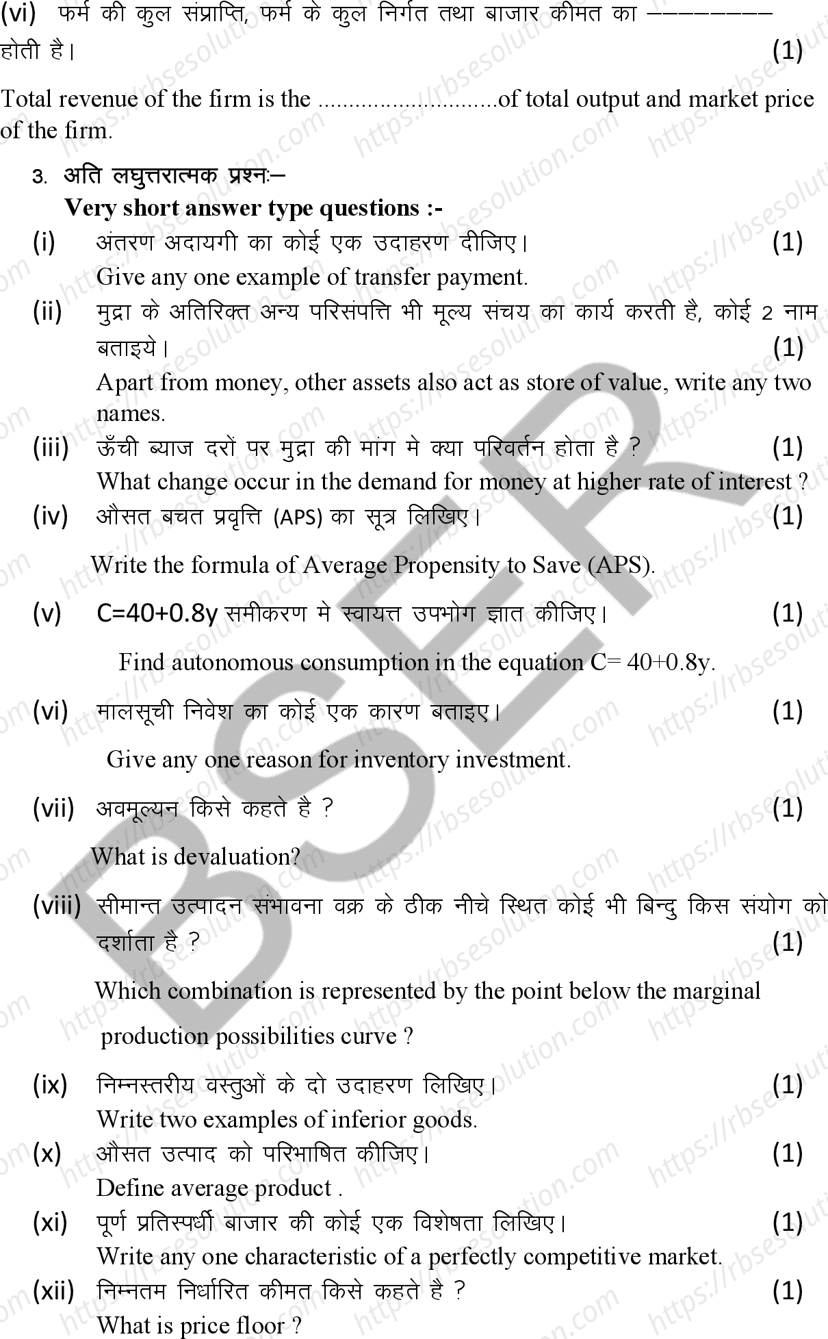 RBSE Class 12th 2026 Economic Sample Papers 7