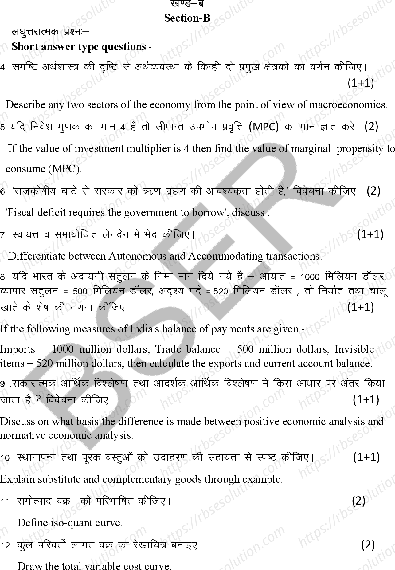 RBSE Class 12th 2026 Economic Sample Papers 8