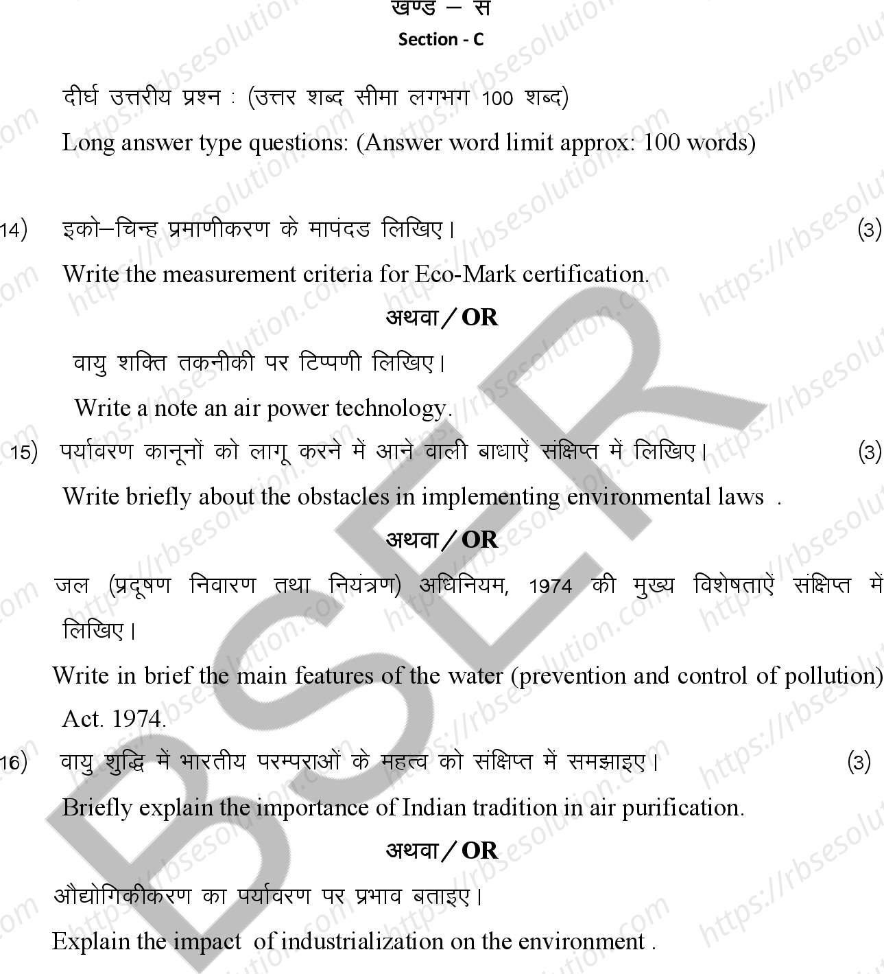 RBSE Class 12th 2026 Environment Science Sample Papers 10