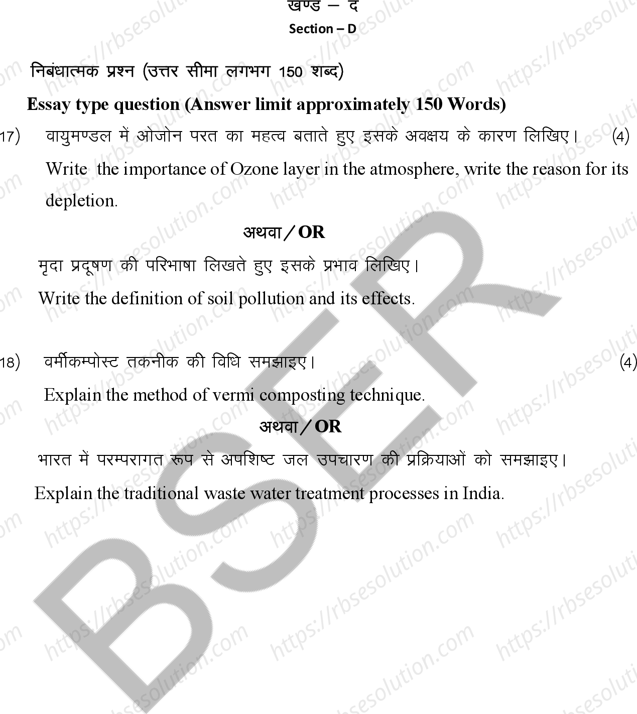 RBSE Class 12th 2026 Environment Science Sample Papers 11