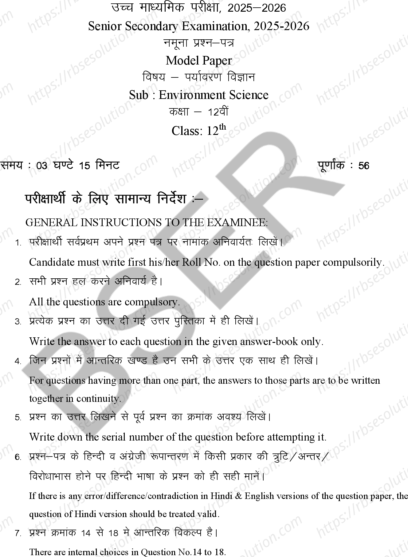 RBSE Class 12th 2026 Environment Science Sample Papers 2