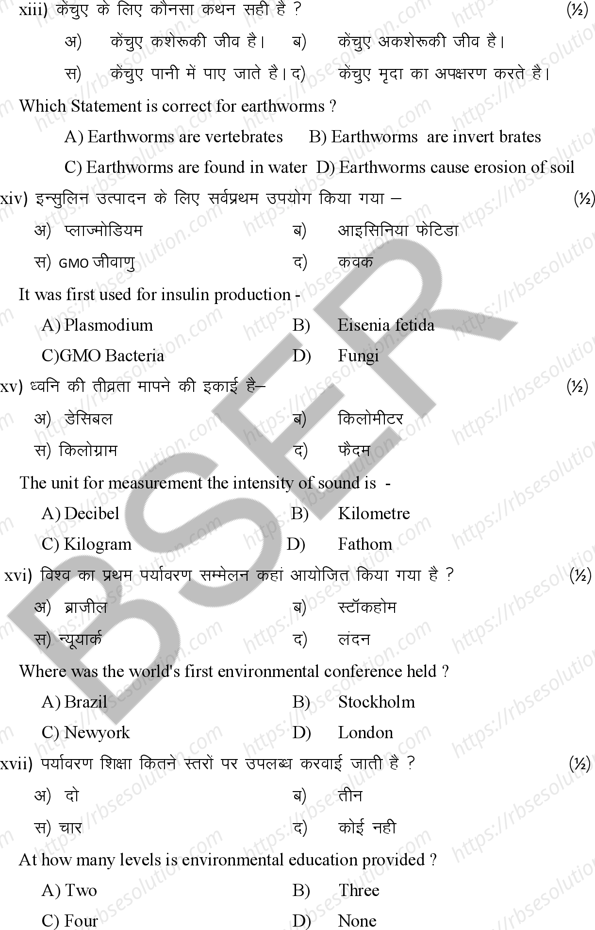 RBSE Class 12th 2026 Environment Science Sample Papers 6