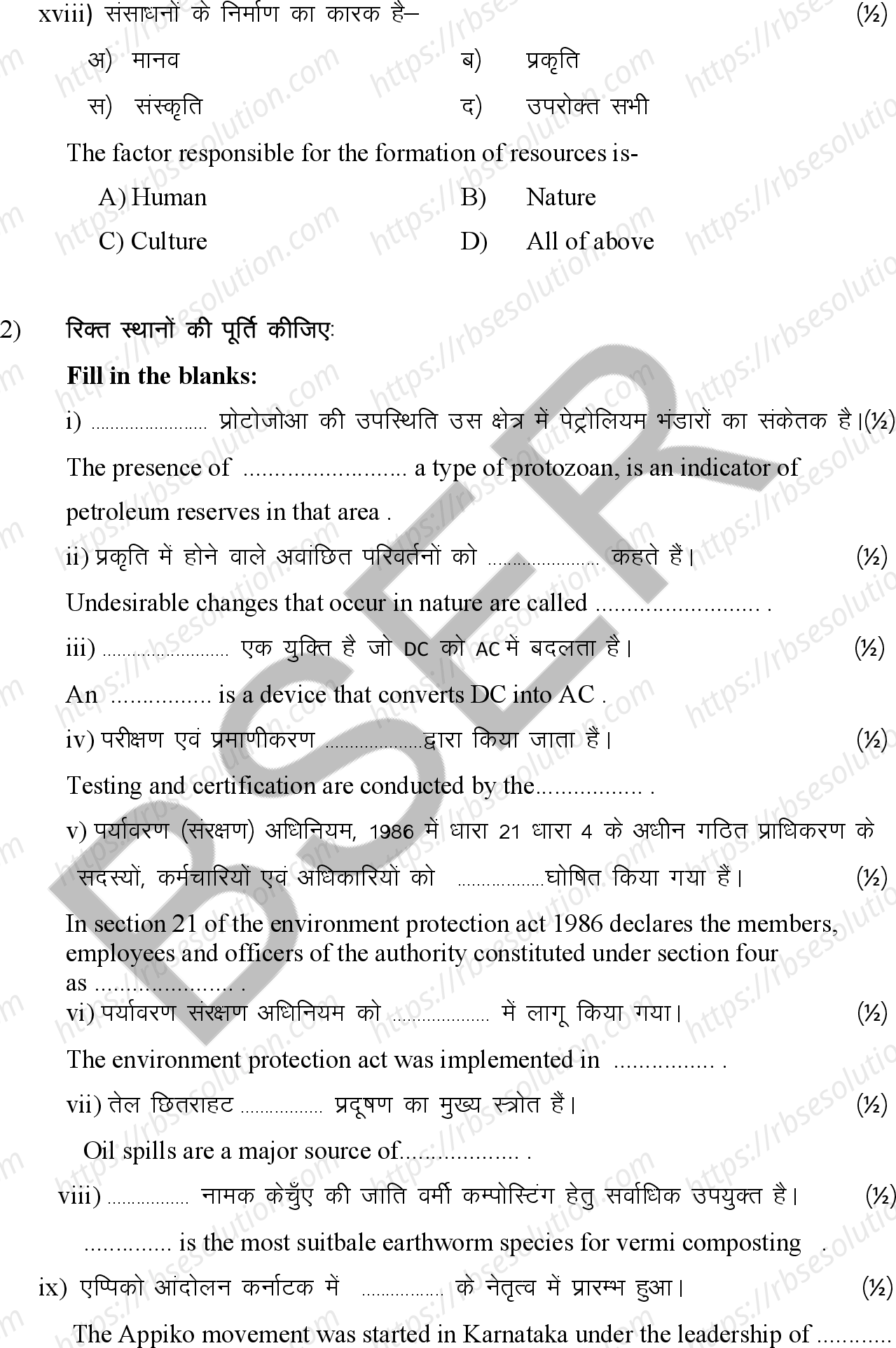 RBSE Class 12th 2026 Environment Science Sample Papers 7