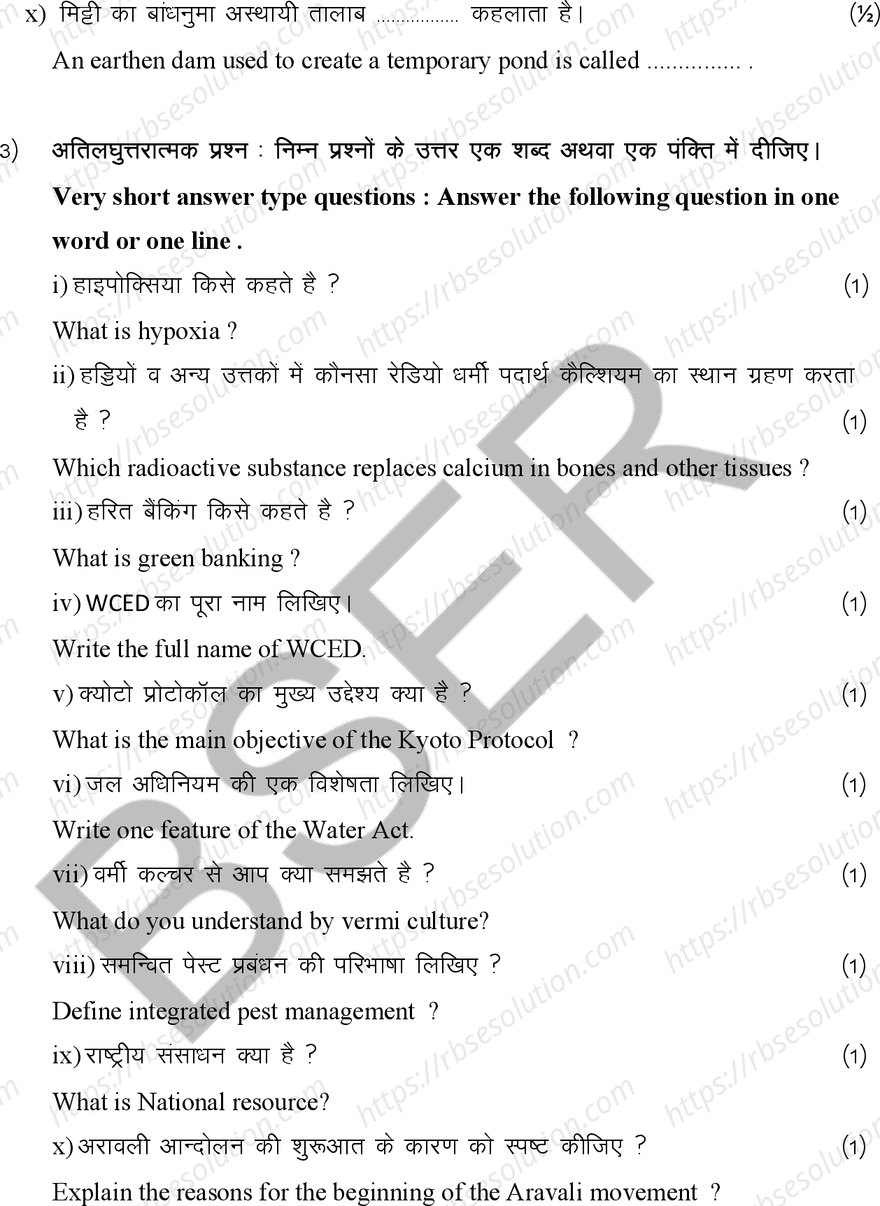 RBSE Class 12th 2026 Environment Science Sample Papers 8