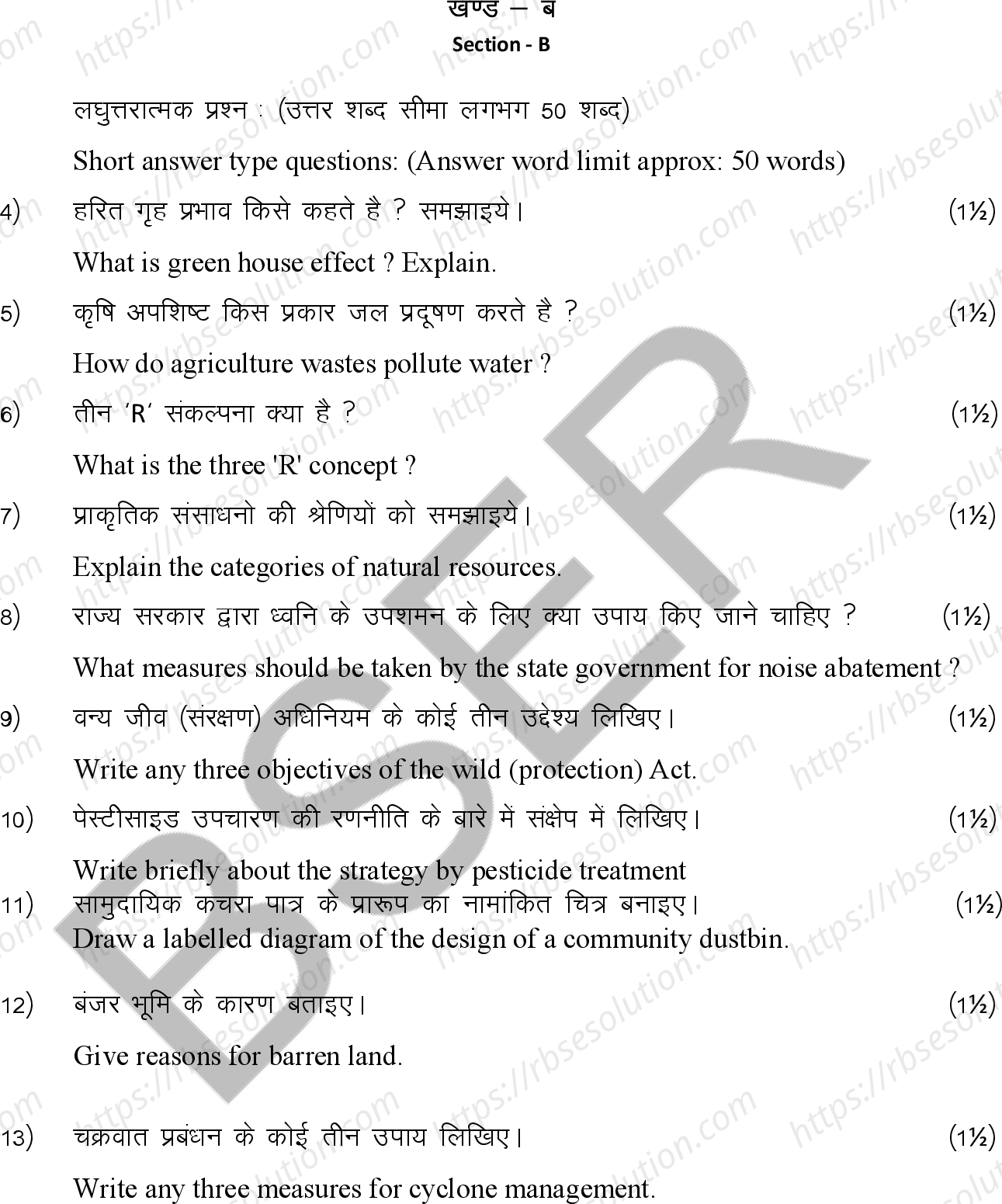 RBSE Class 12th 2026 Environment Science Sample Papers 9