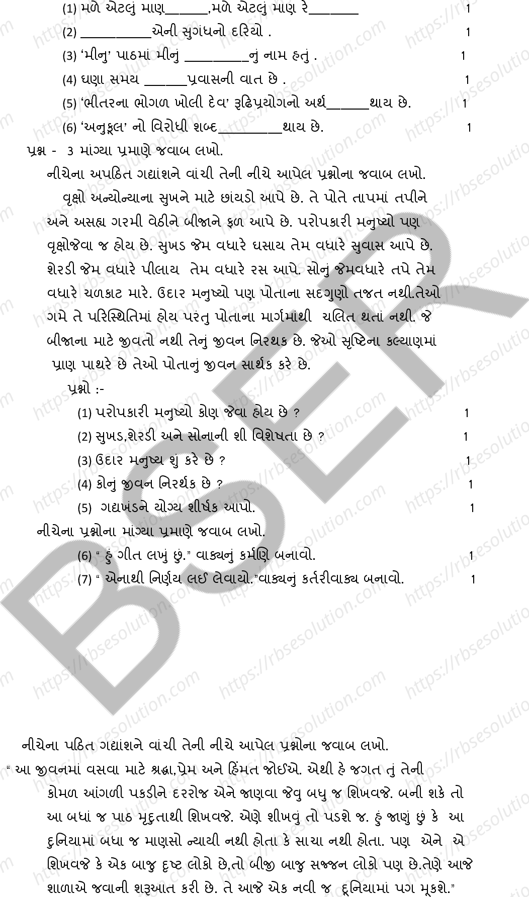 RBSE Class 12th 2026 Gujarati Literature Sample Papers 4