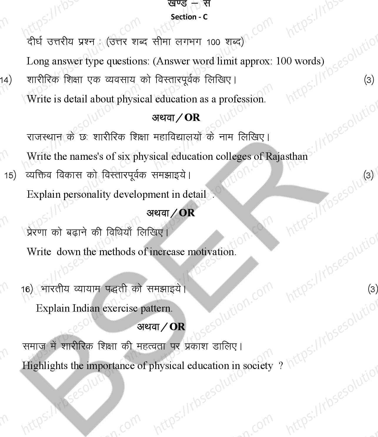 RBSE Class 12th 2026 Health Education Sample Papers 10