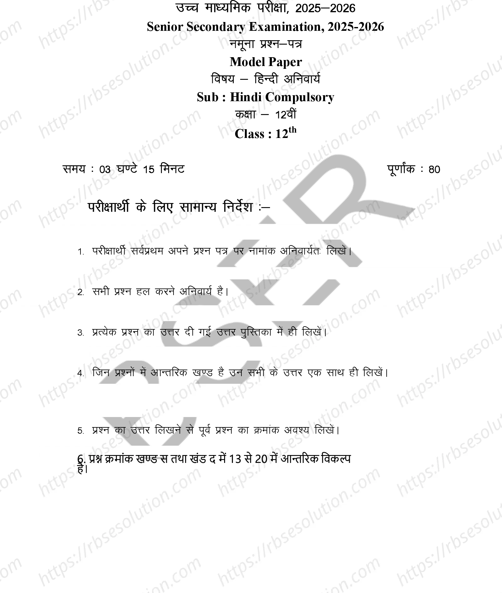RBSE Class 12th 2026 Hindi Compulsory Sample Papers 2