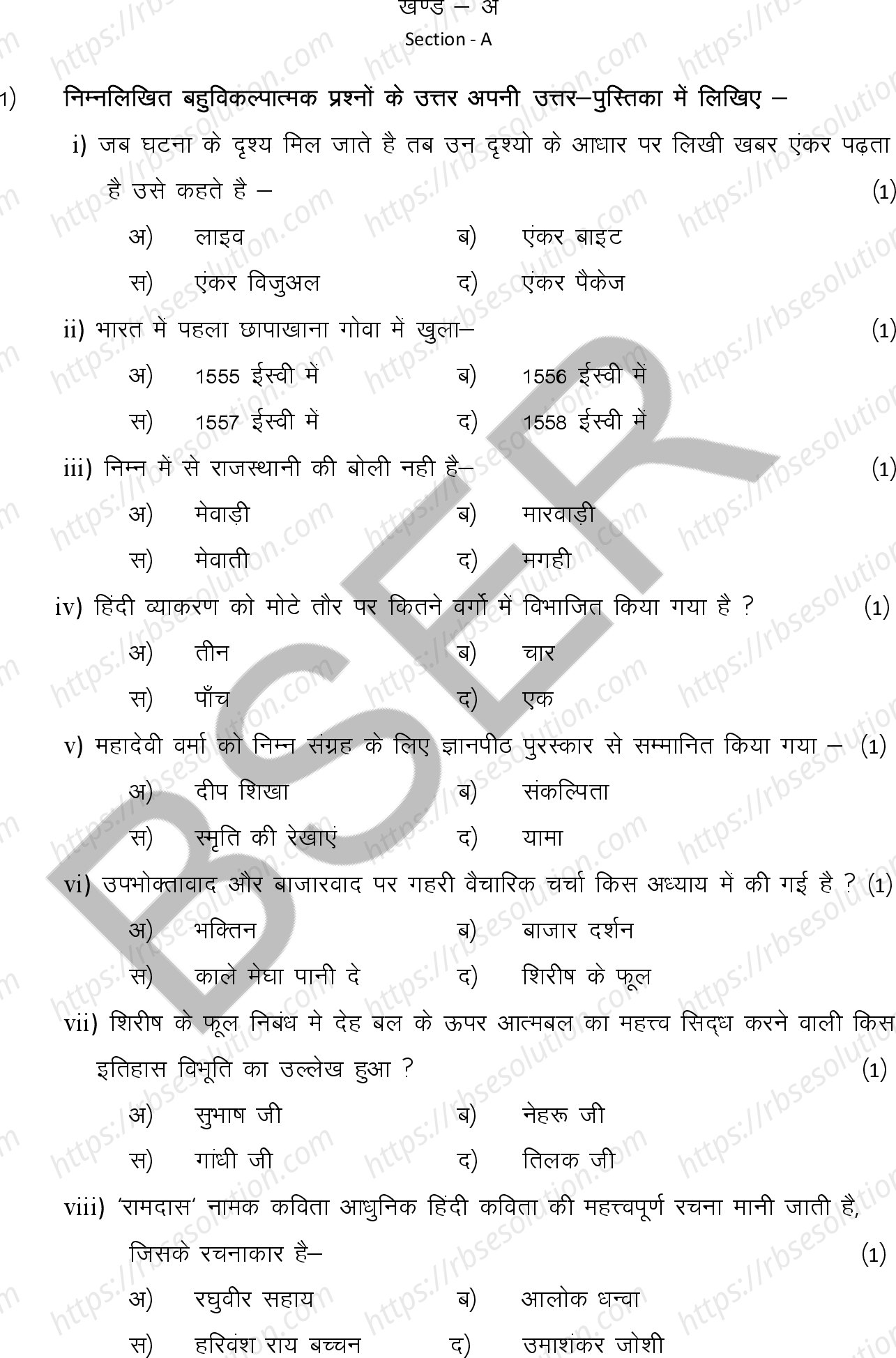 RBSE Class 12th 2026 Hindi Compulsory Sample Papers 3