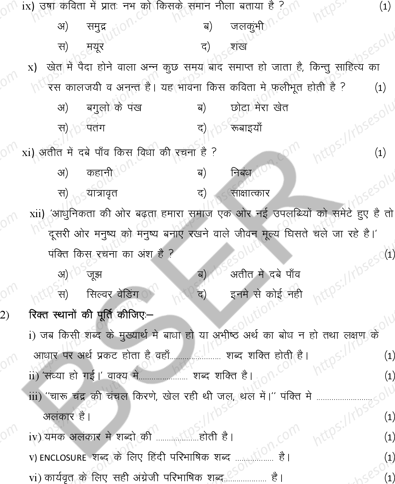 RBSE Class 12th 2026 Hindi Compulsory Sample Papers 4