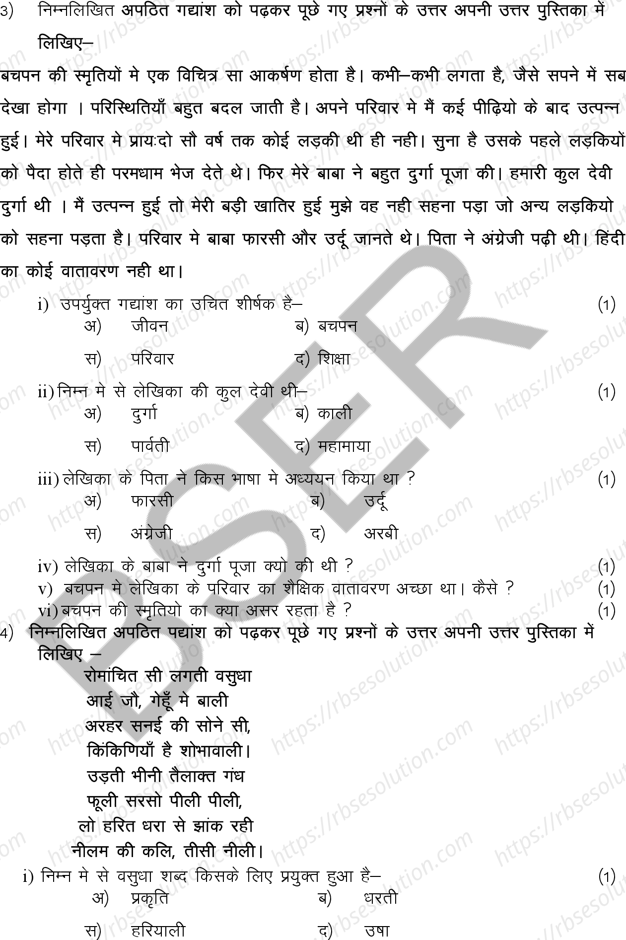 RBSE Class 12th 2026 Hindi Compulsory Sample Papers 5