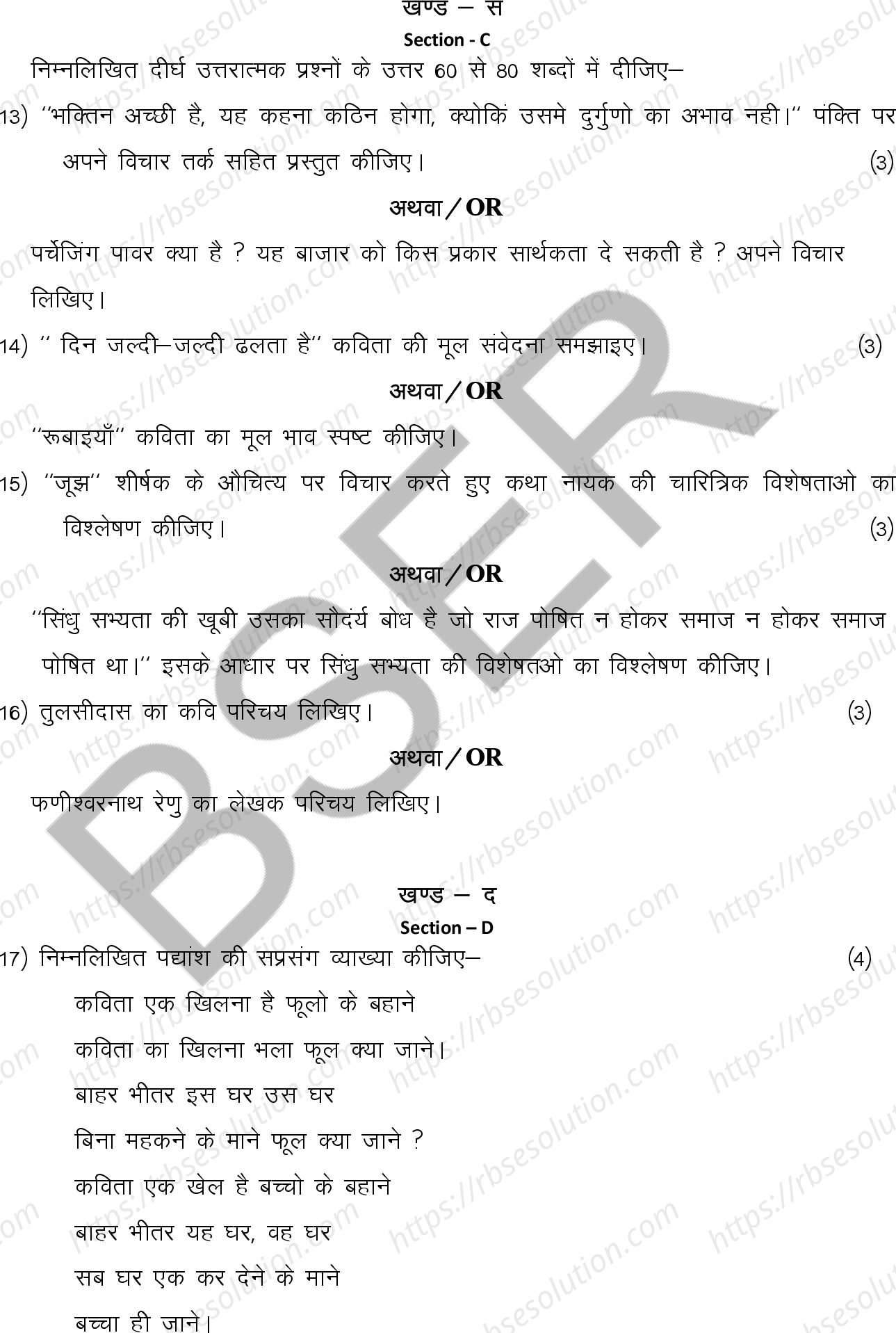 RBSE Class 12th 2026 Hindi Compulsory Sample Papers 7