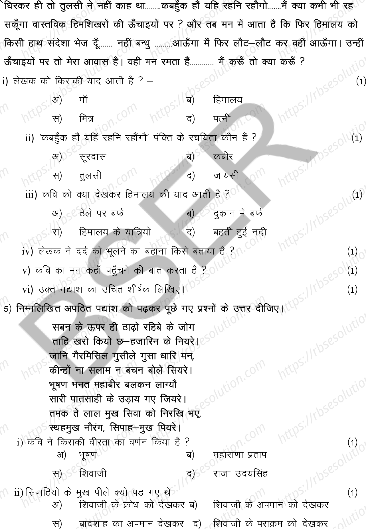 RBSE Class 12th 2026 Hindi Literature Sample Papers 5