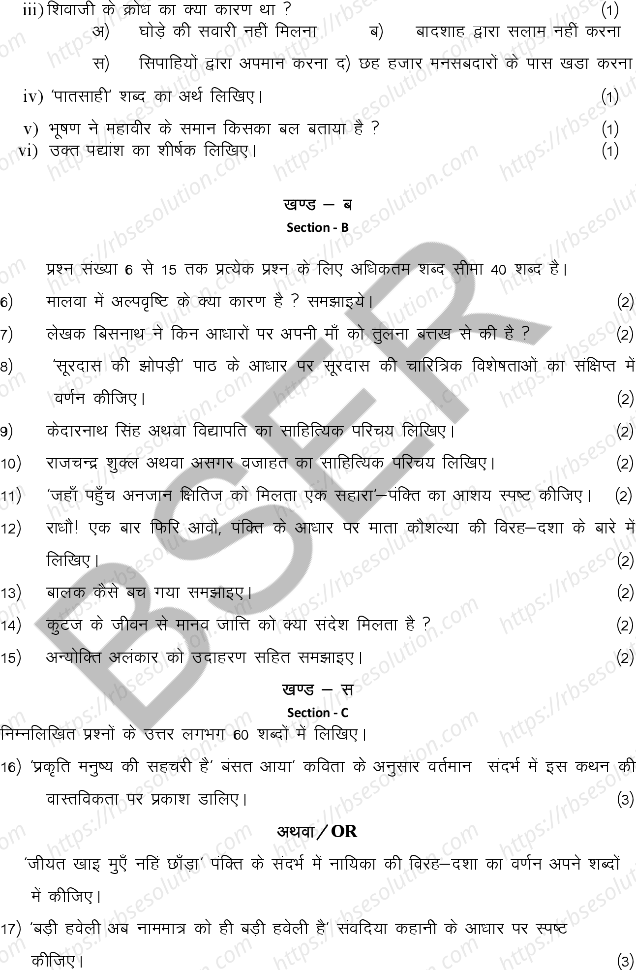 RBSE Class 12th 2026 Hindi Literature Sample Papers 6