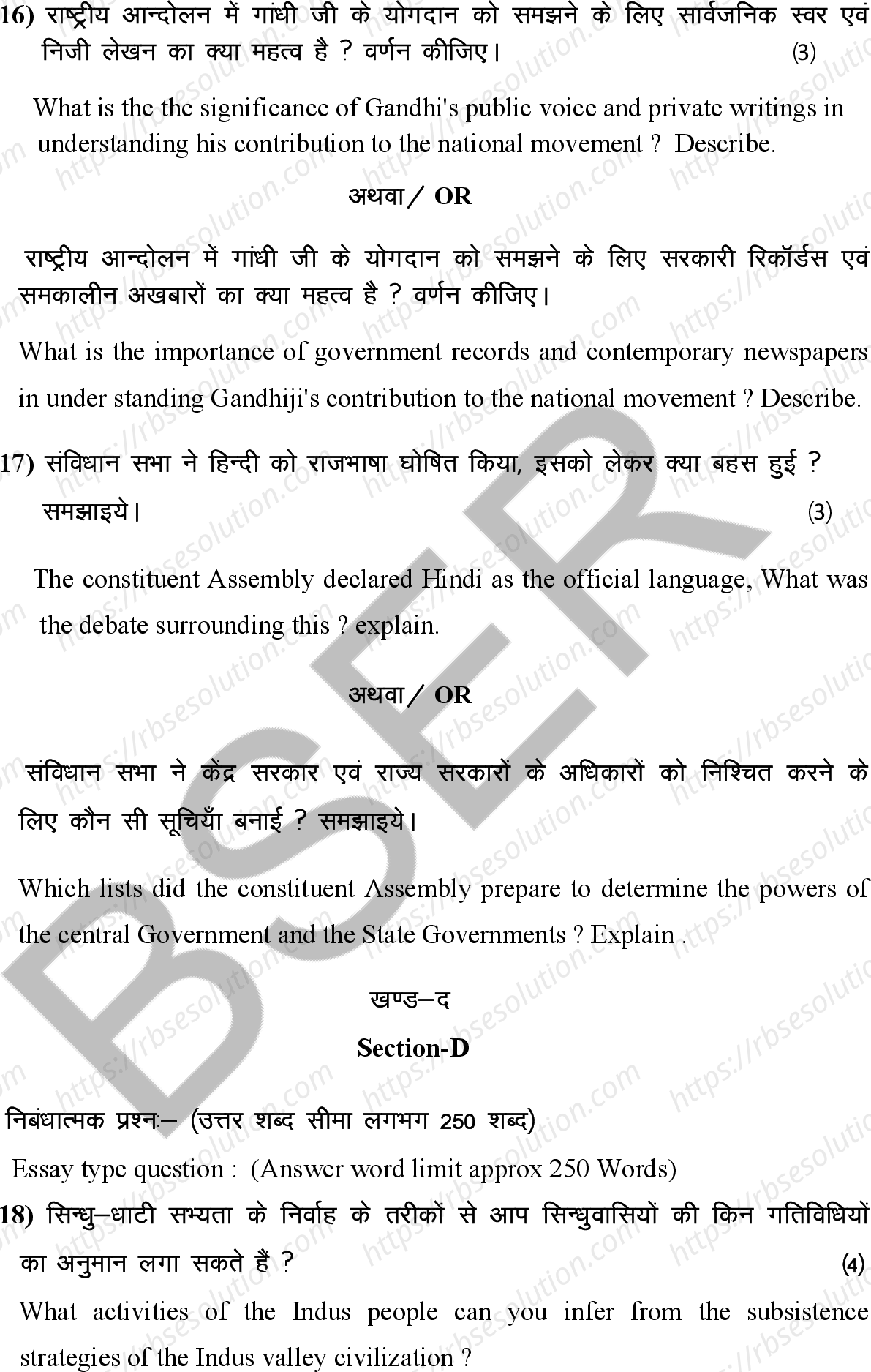 RBSE Class 12th 2026 History Sample Papers 10