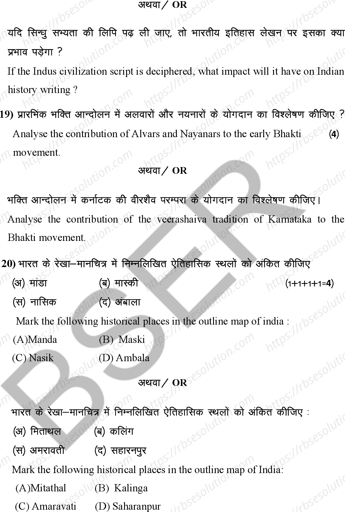 RBSE Class 12th 2026 History Sample Papers 11