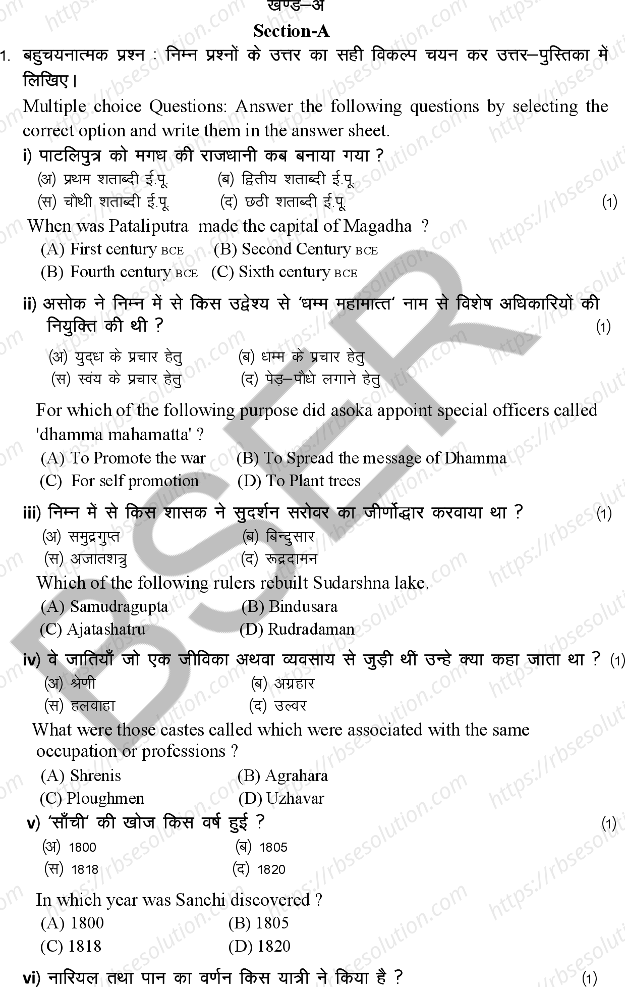 RBSE Class 12th 2026 History Sample Papers 3