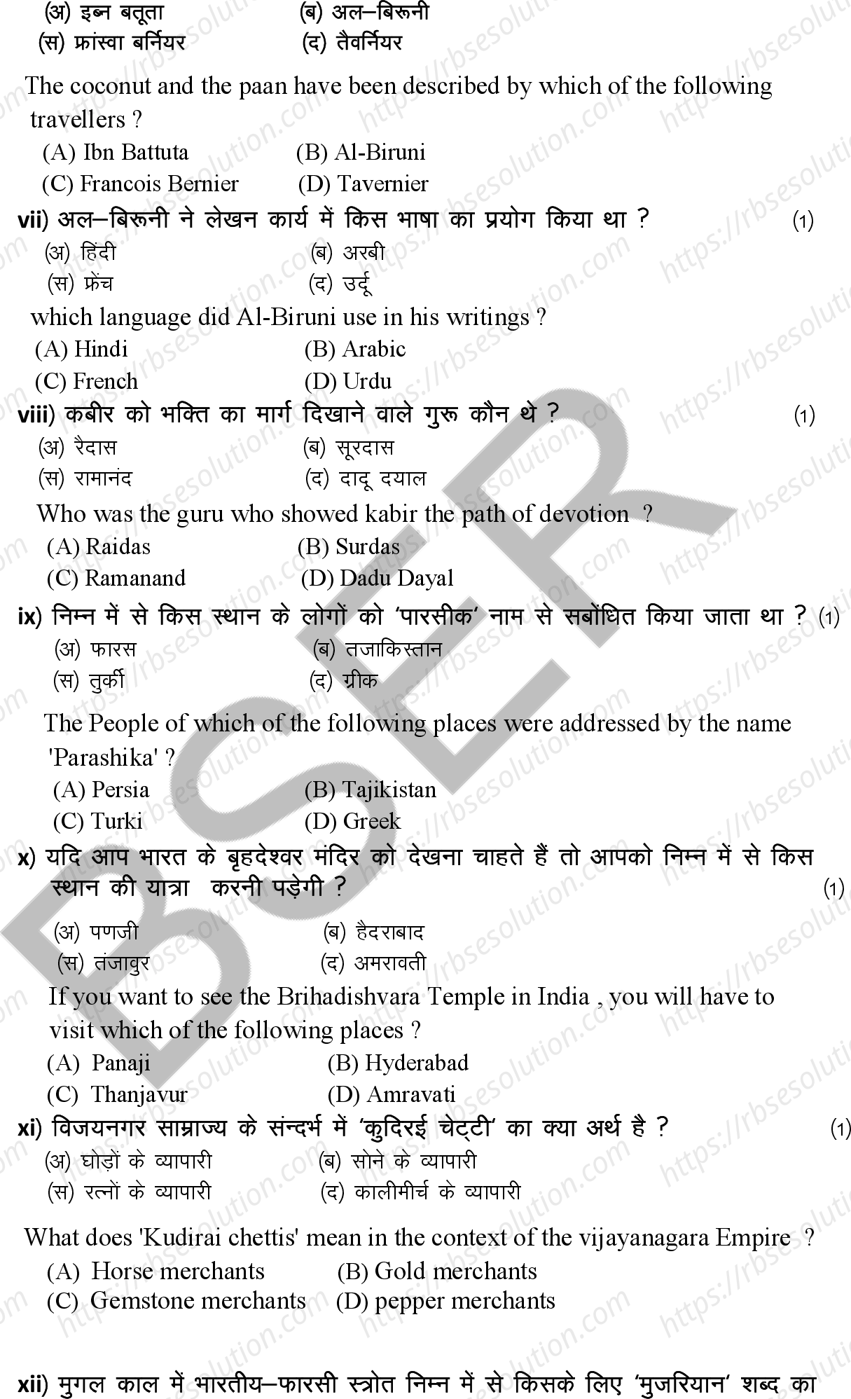 RBSE Class 12th 2026 History Sample Papers 4