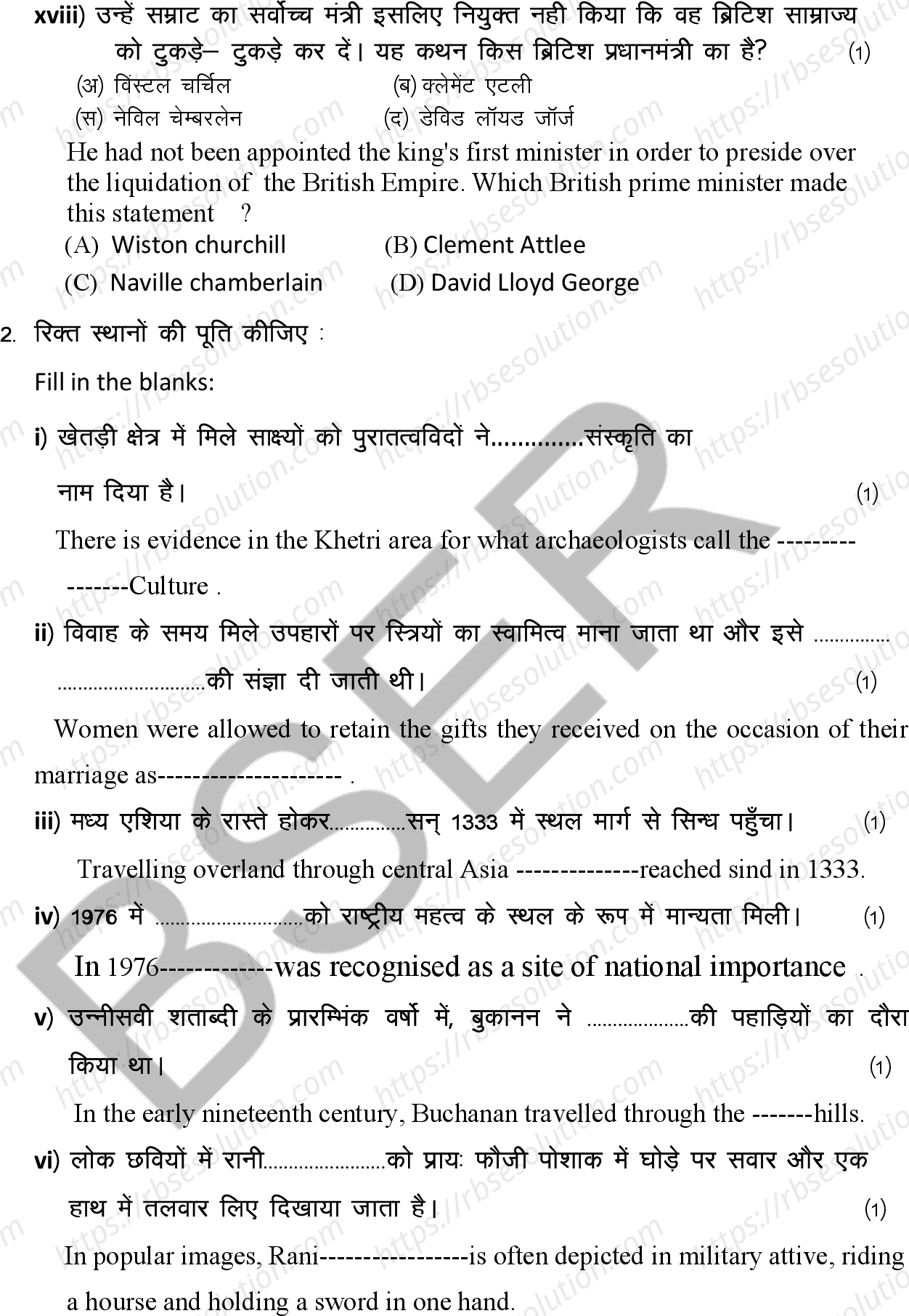 RBSE Class 12th 2026 History Sample Papers 6