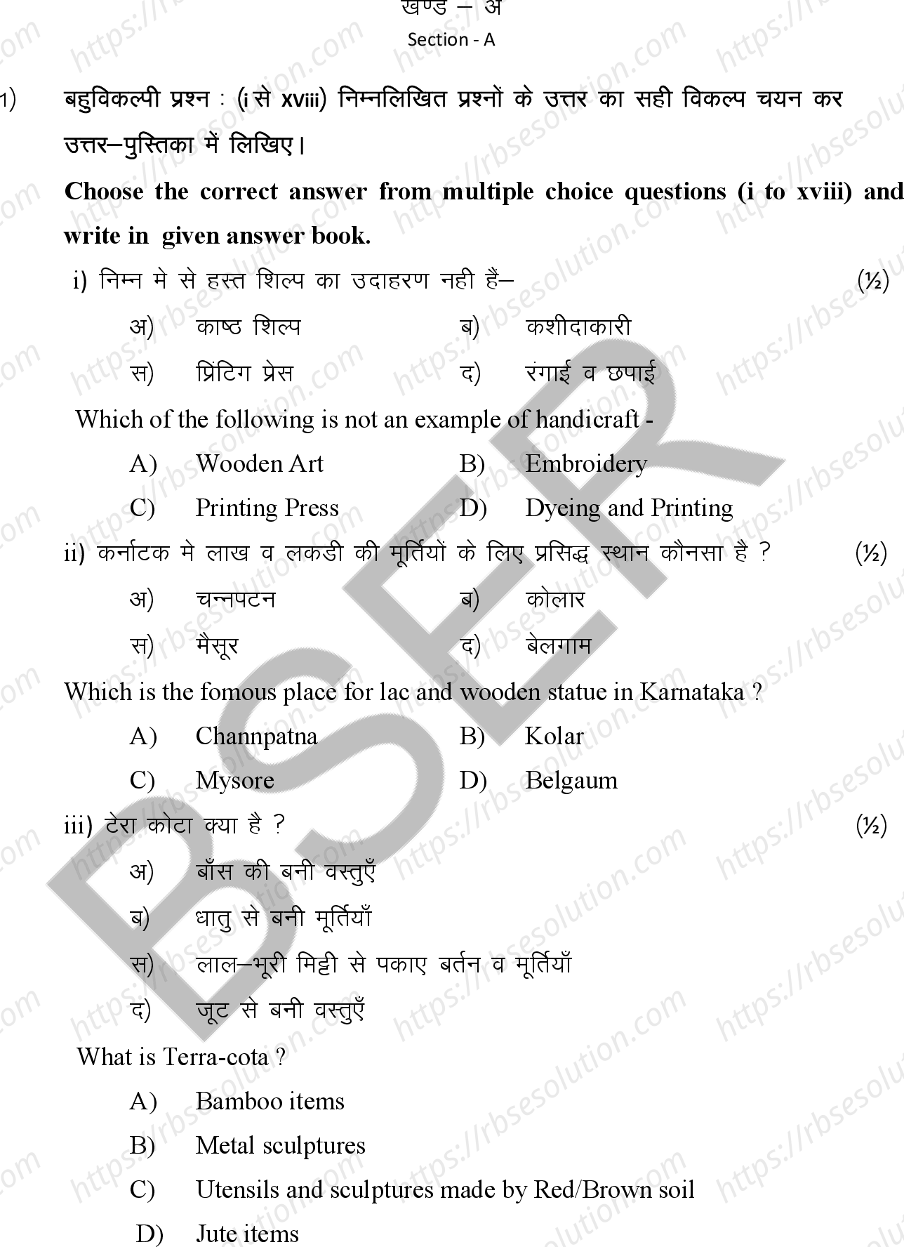 RBSE Class 12th 2026 Home Science Sample Papers 3