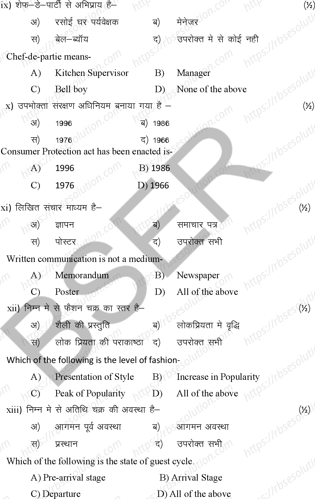 RBSE Class 12th 2026 Home Science Sample Papers 5