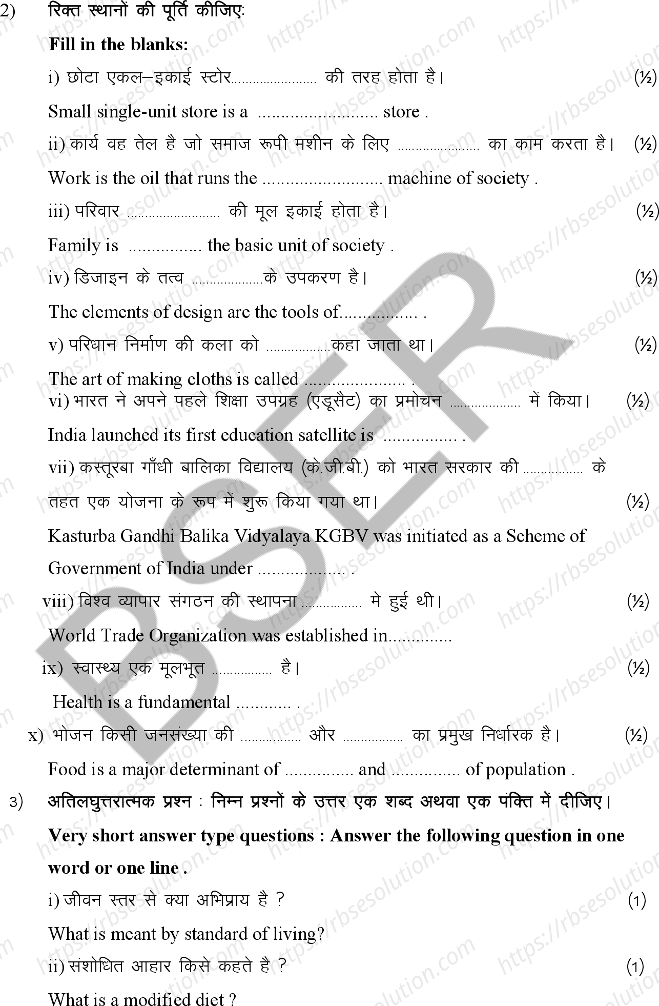 RBSE Class 12th 2026 Home Science Sample Papers 7