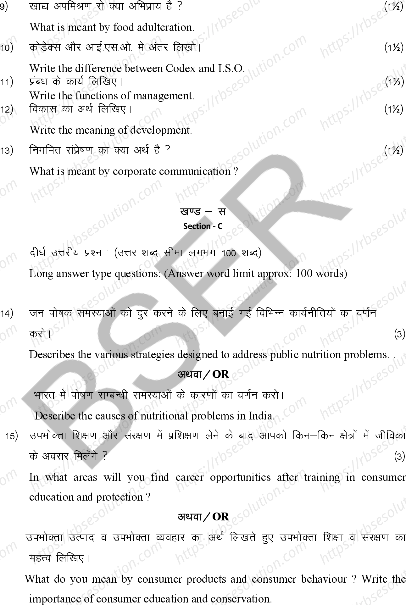 RBSE Class 12th 2026 Home Science Sample Papers 9
