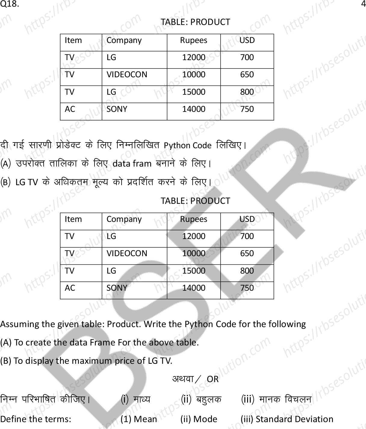 RBSE Class 12th 2026 Informatics Practices Sample Papers 12