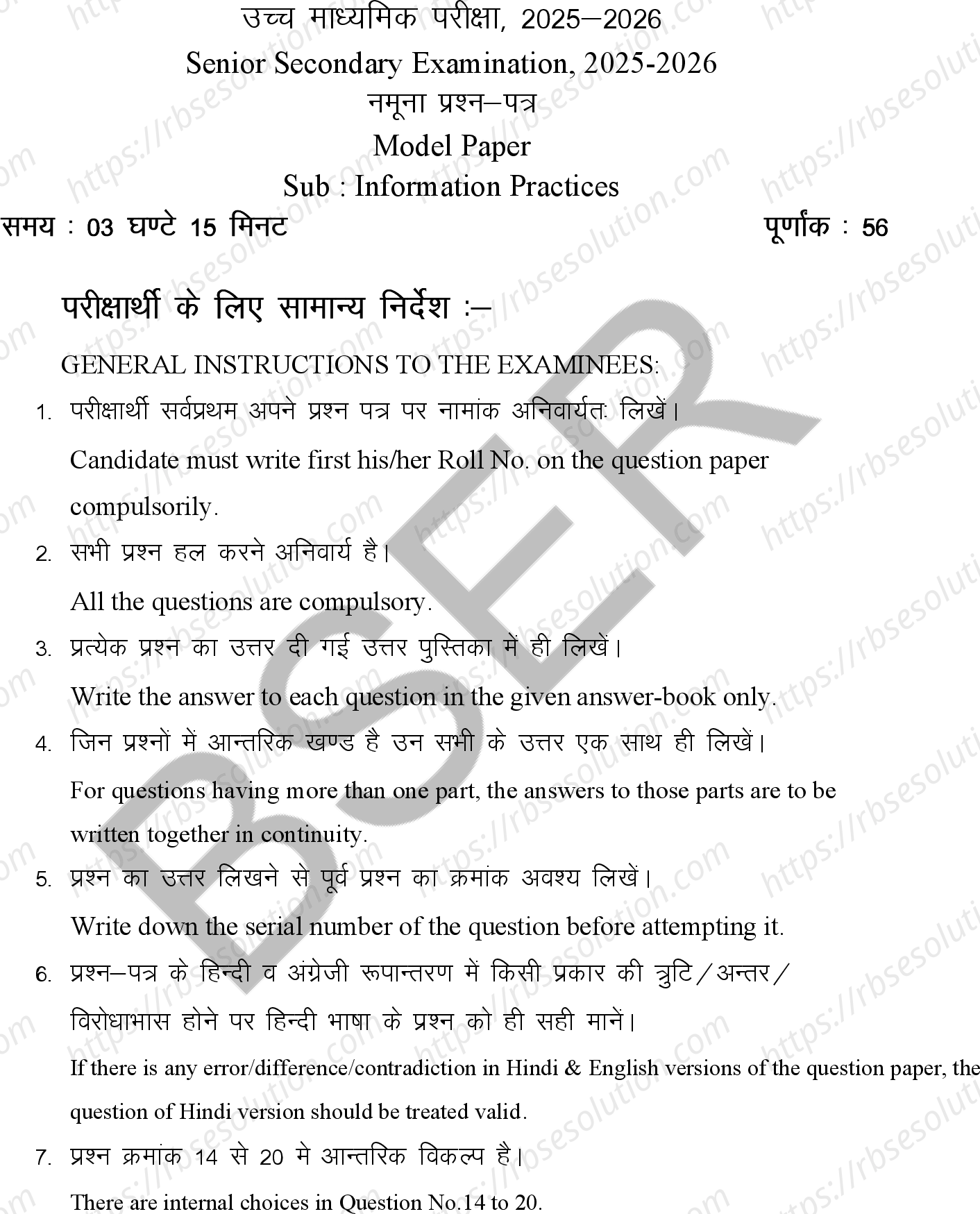 RBSE Class 12th 2026 Informatics Practices Sample Papers 2