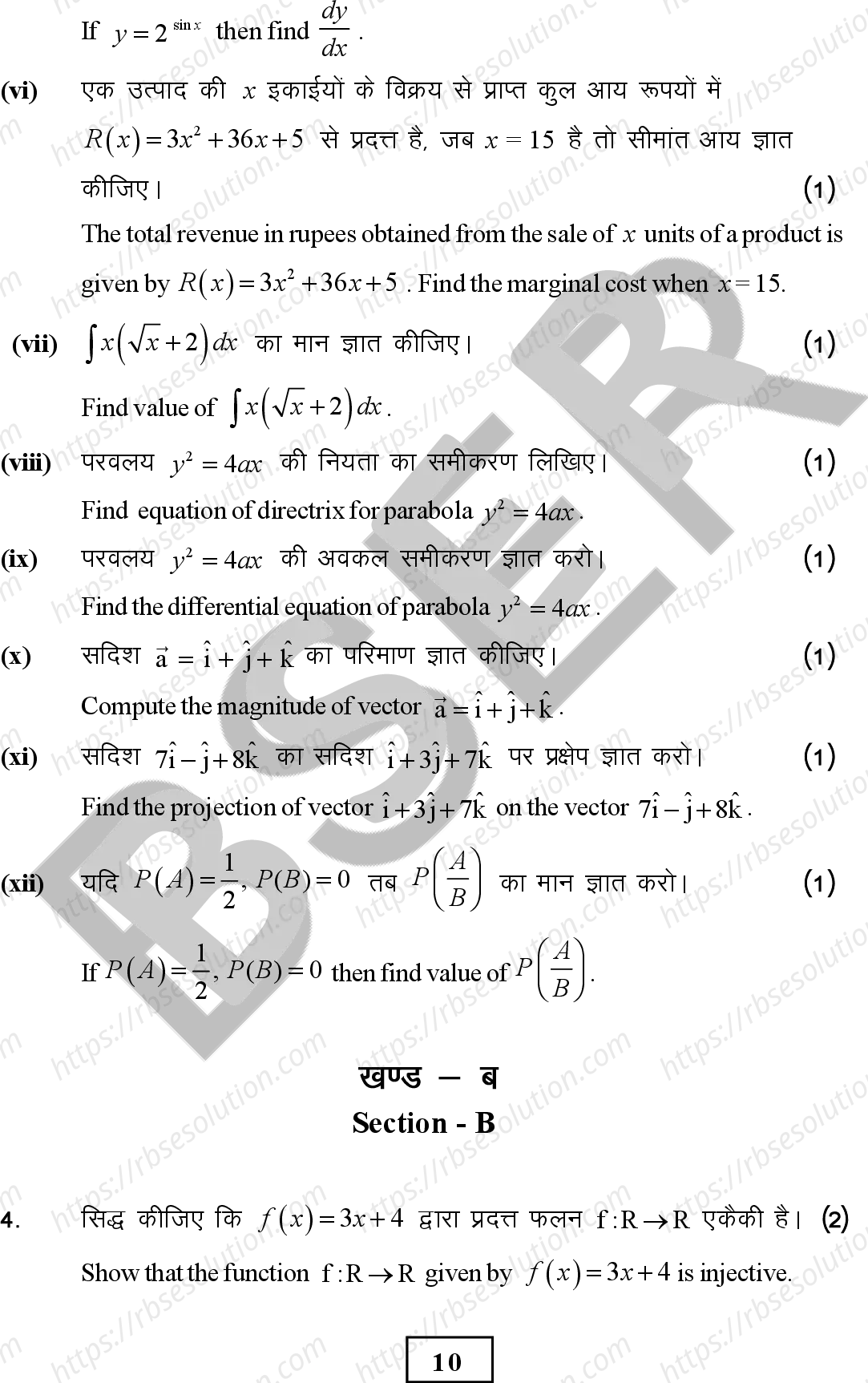 RBSE Class 12th 2026 Maths Sample Papers 11