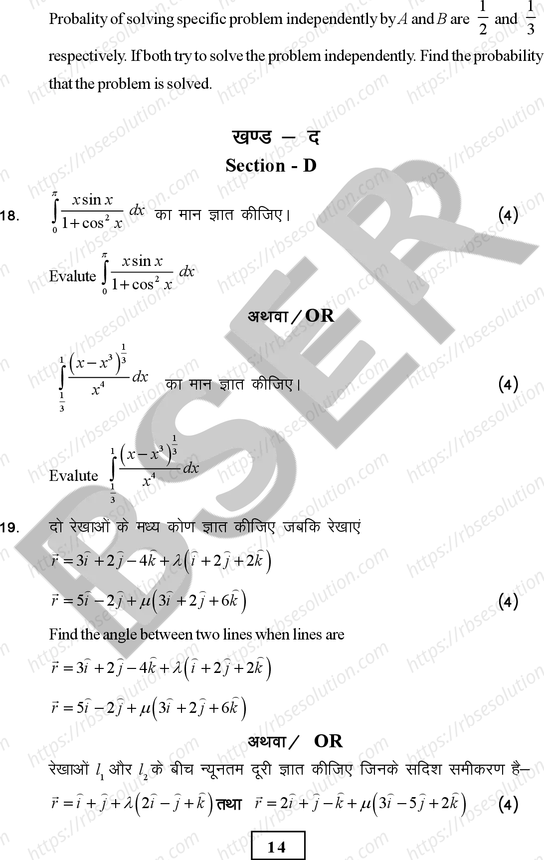 RBSE Class 12th 2026 Maths Sample Papers 15
