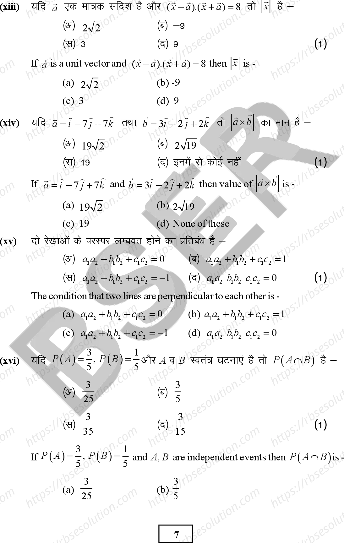 RBSE Class 12th 2026 Maths Sample Papers 8