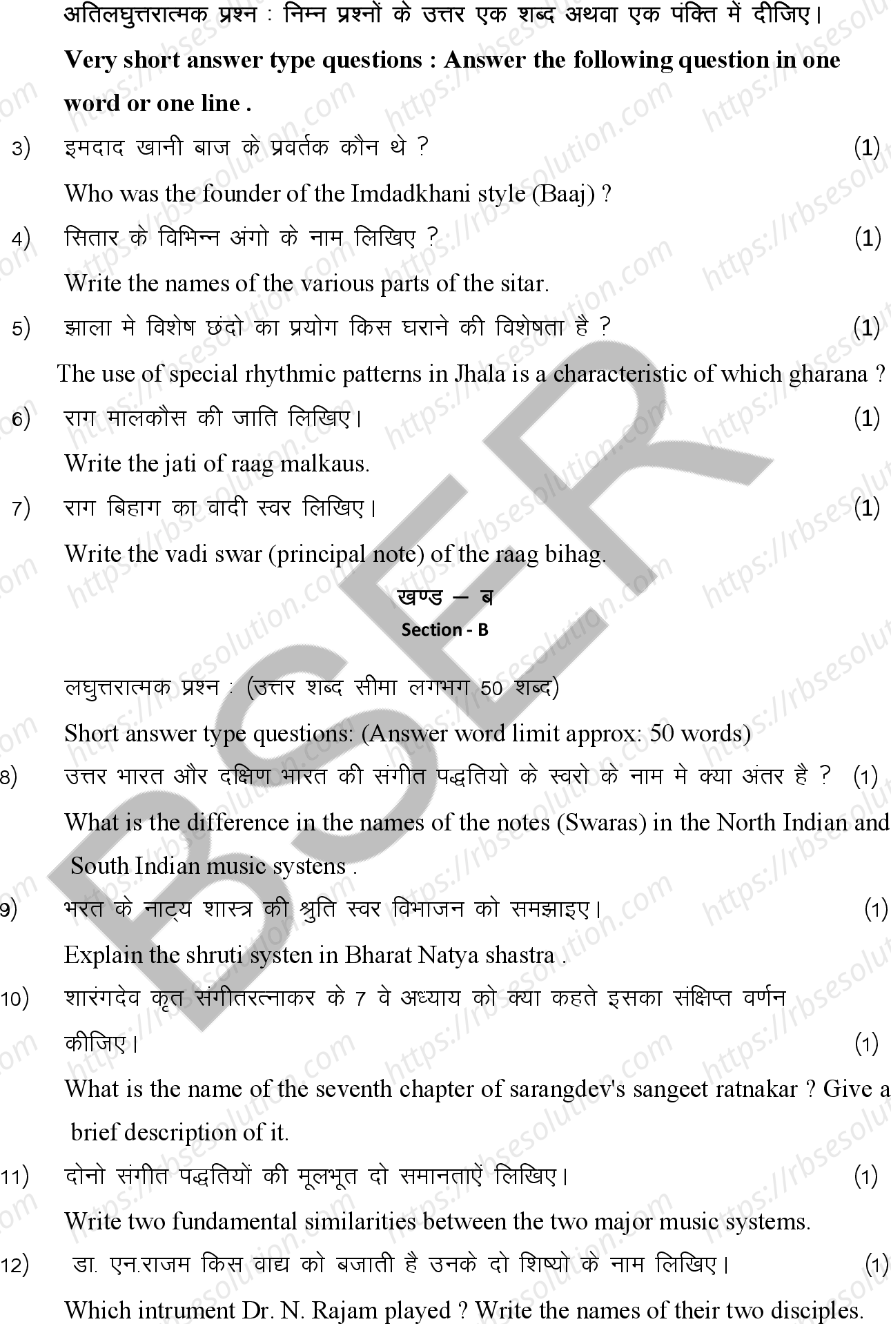 RBSE Class 12th 2026 Melody Instruments Sample Papers 5