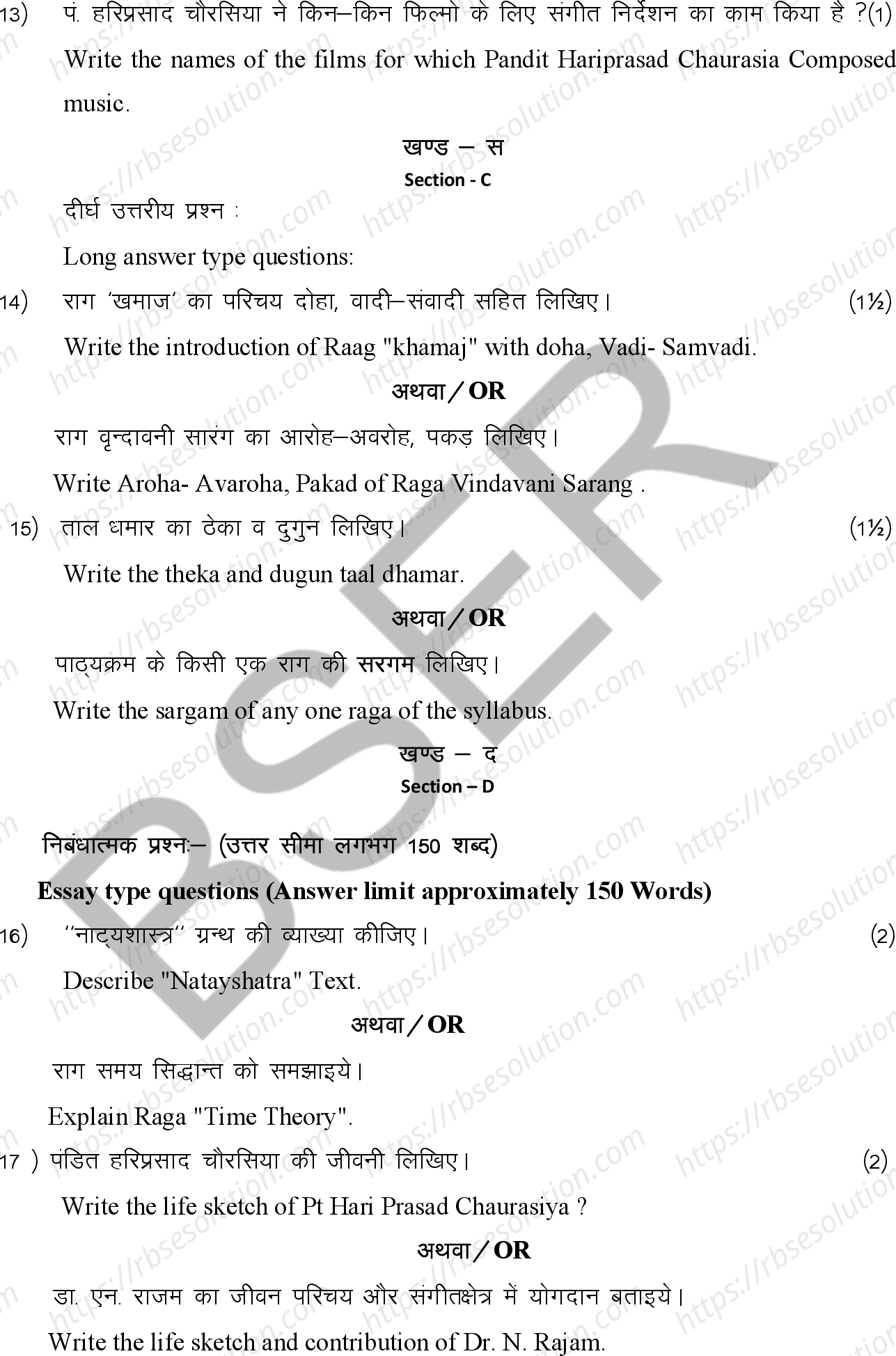 RBSE Class 12th 2026 Melody Instruments Sample Papers 6