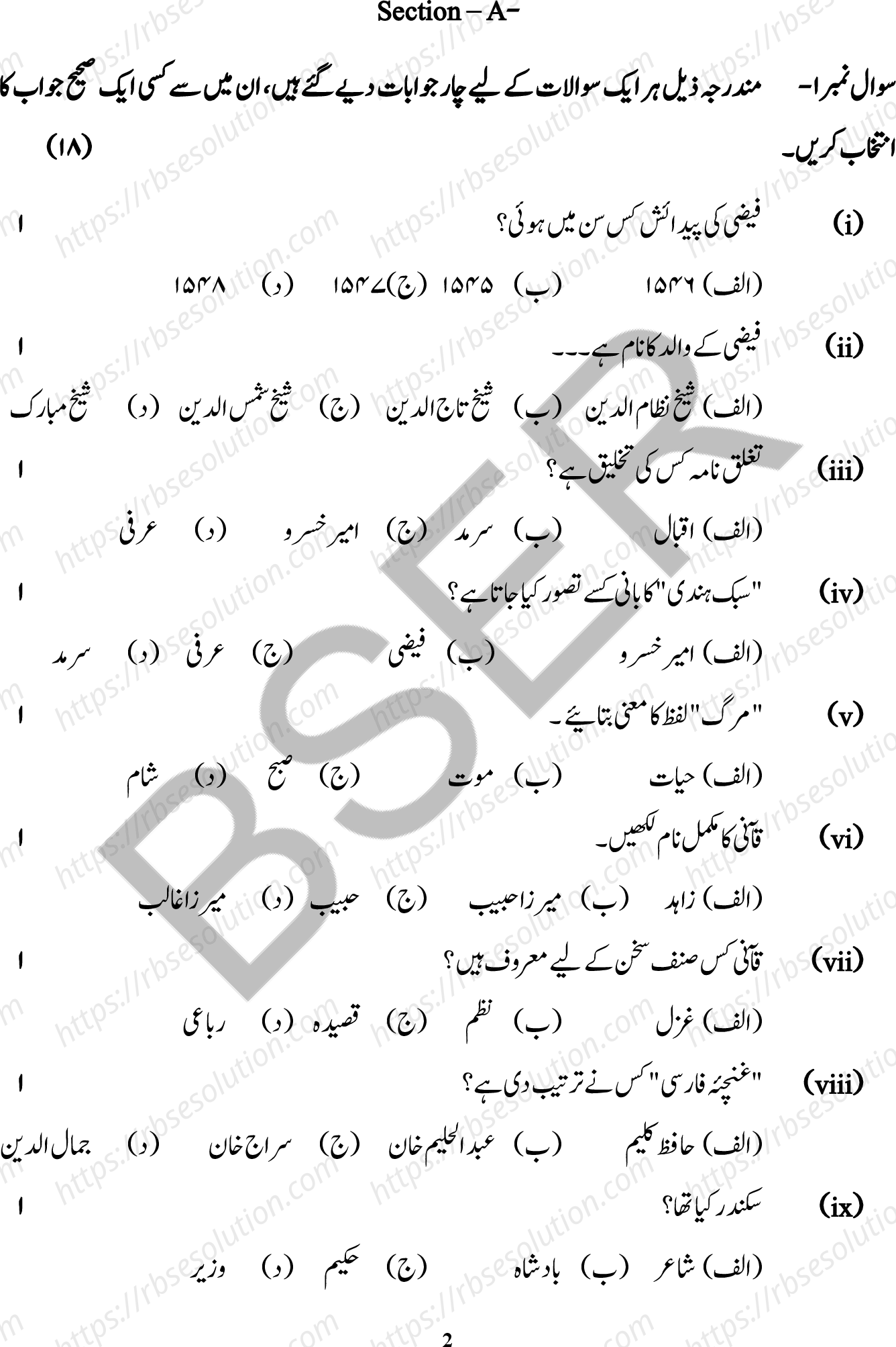 RBSE Class 12th 2026 Persian Literature Sample Papers 3