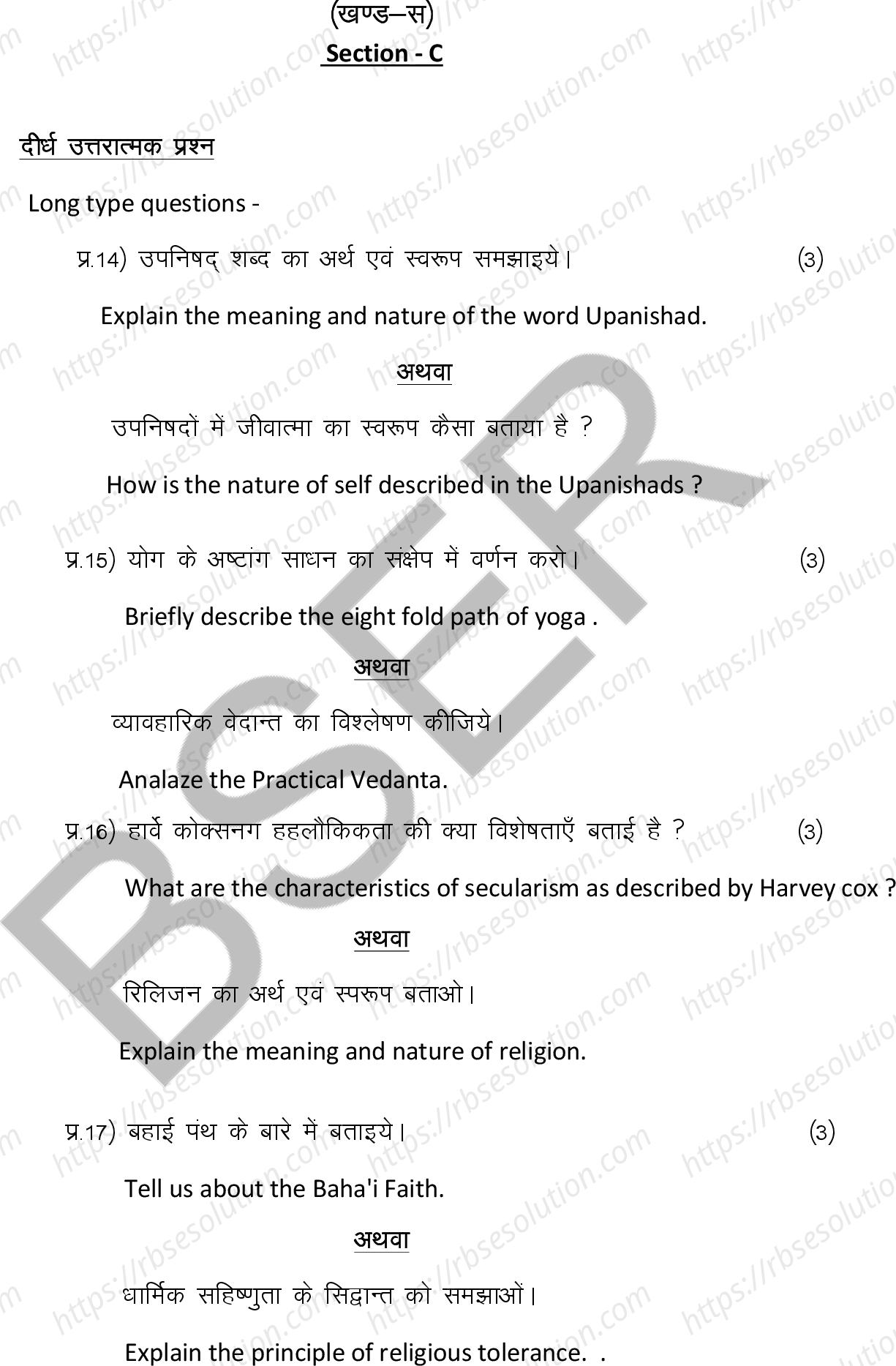 RBSE Class 12th 2026 Philosophy Sample Papers 10
