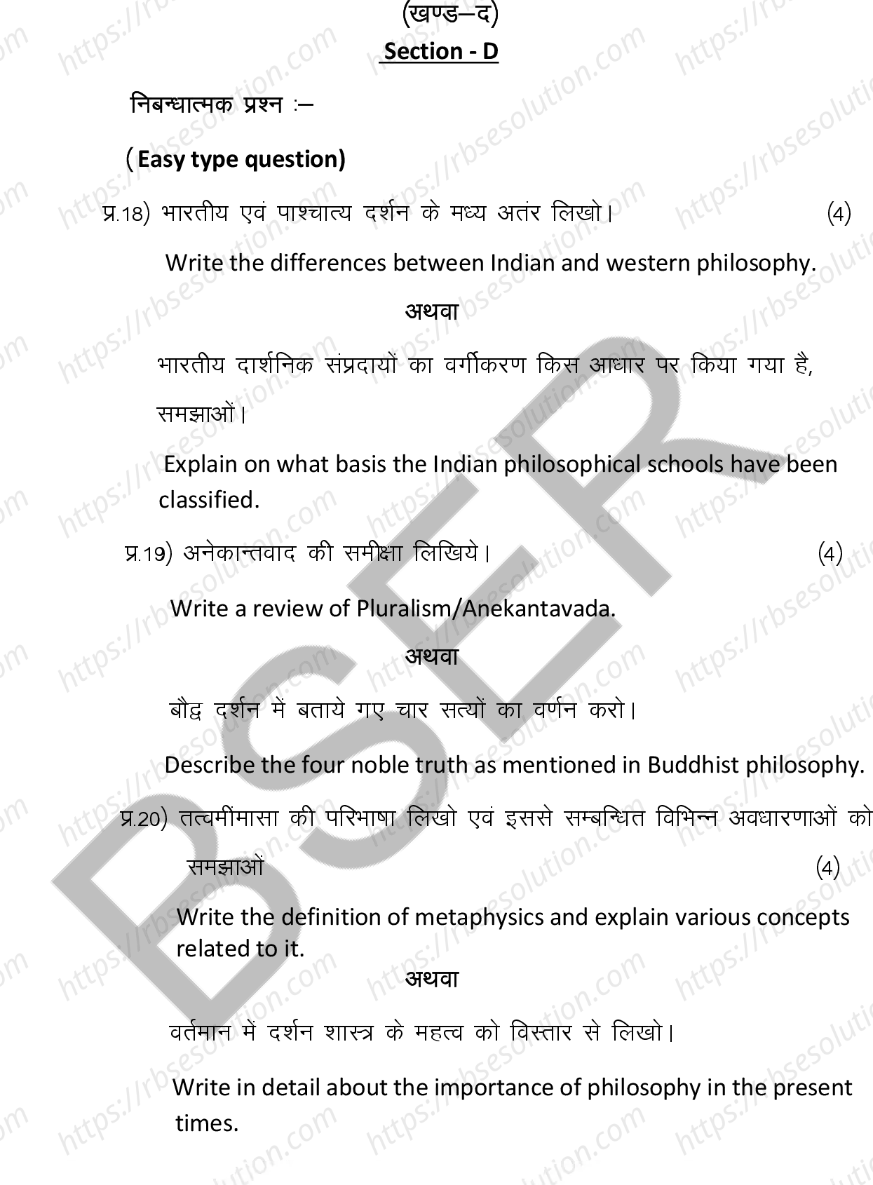 RBSE Class 12th 2026 Philosophy Sample Papers 11