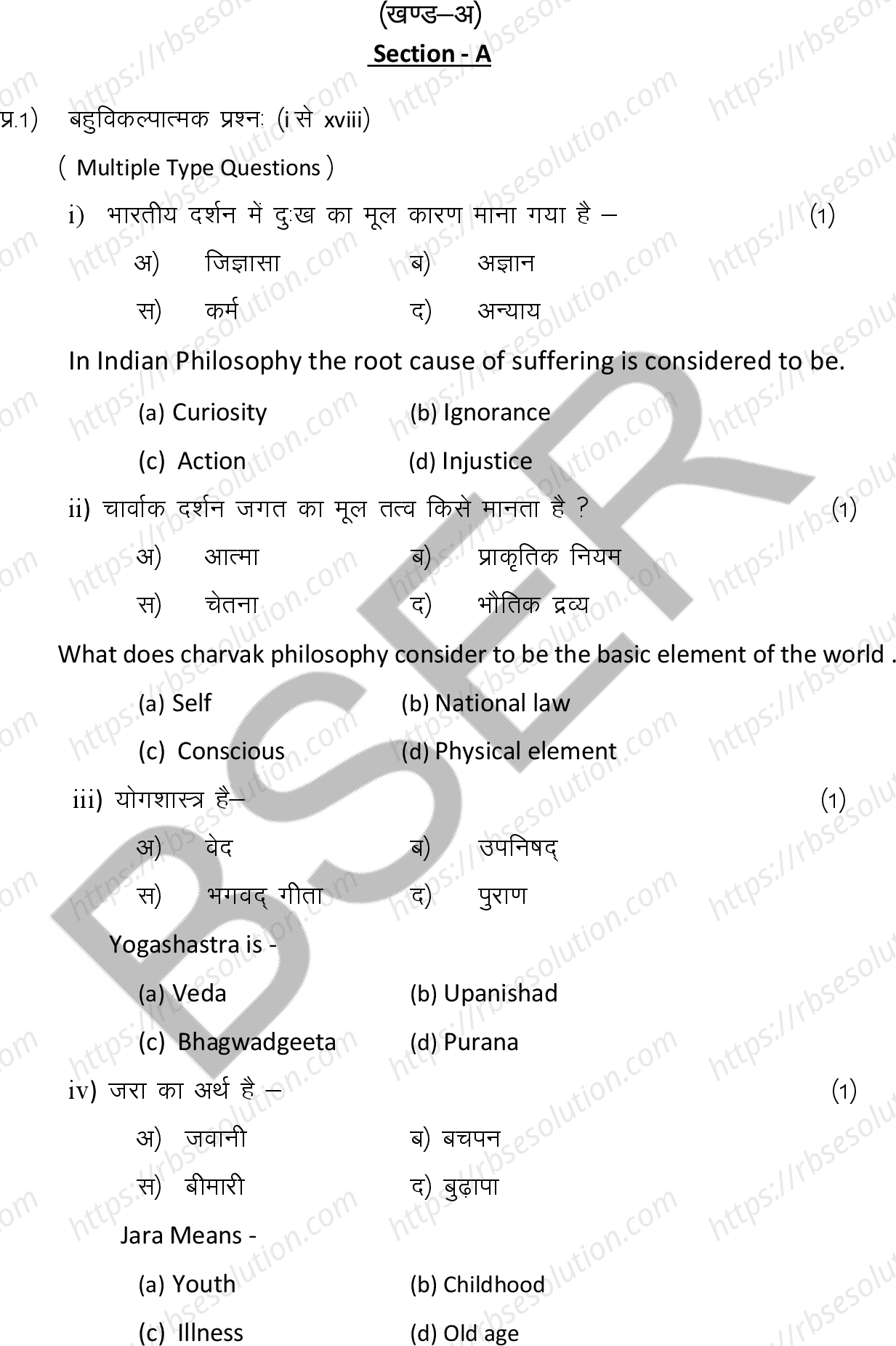 RBSE Class 12th 2026 Philosophy Sample Papers 3