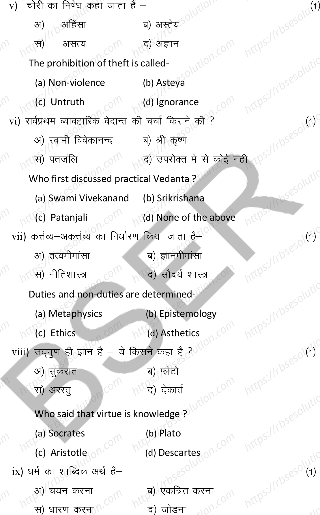 RBSE Class 12th 2026 Philosophy Sample Papers 4