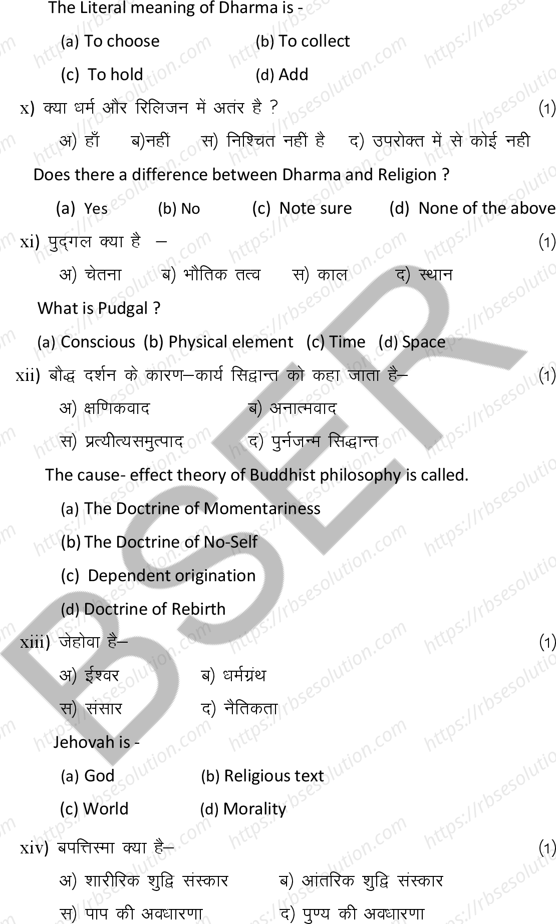 RBSE Class 12th 2026 Philosophy Sample Papers 5