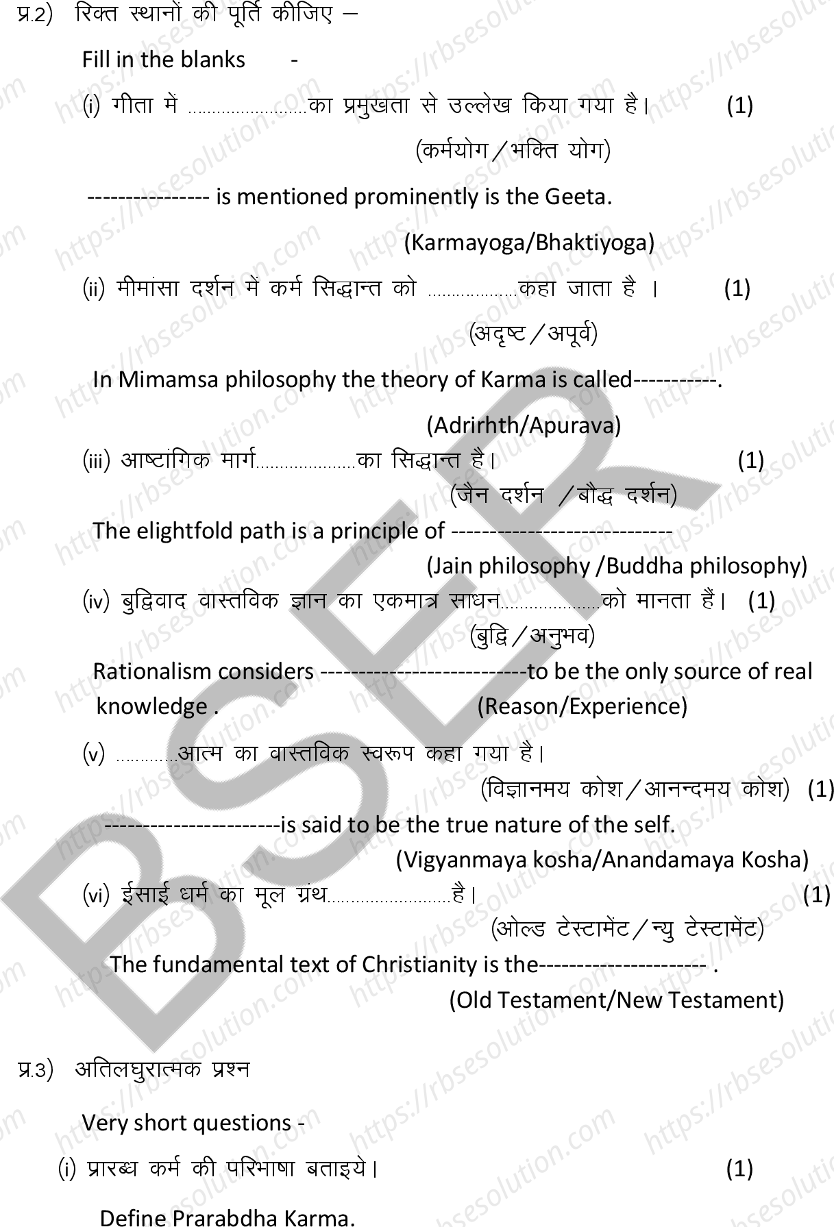 RBSE Class 12th 2026 Philosophy Sample Papers 7