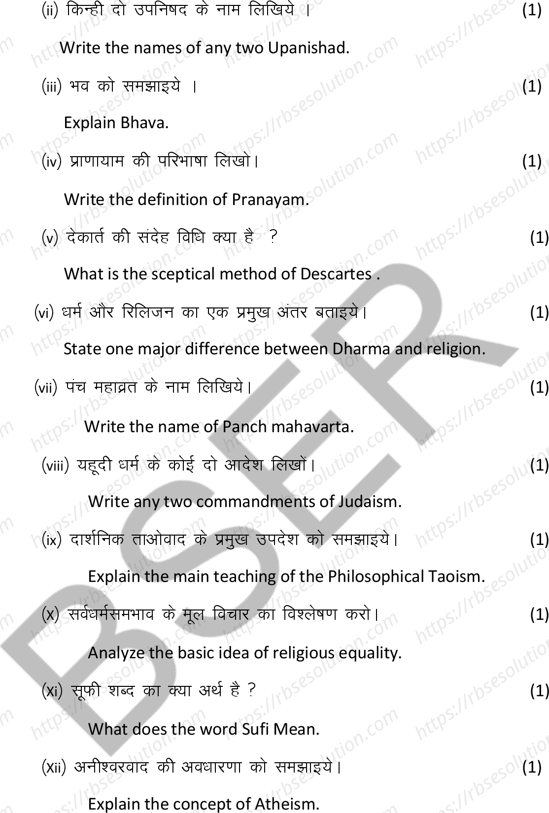 RBSE Class 12th 2026 Philosophy Sample Papers 8