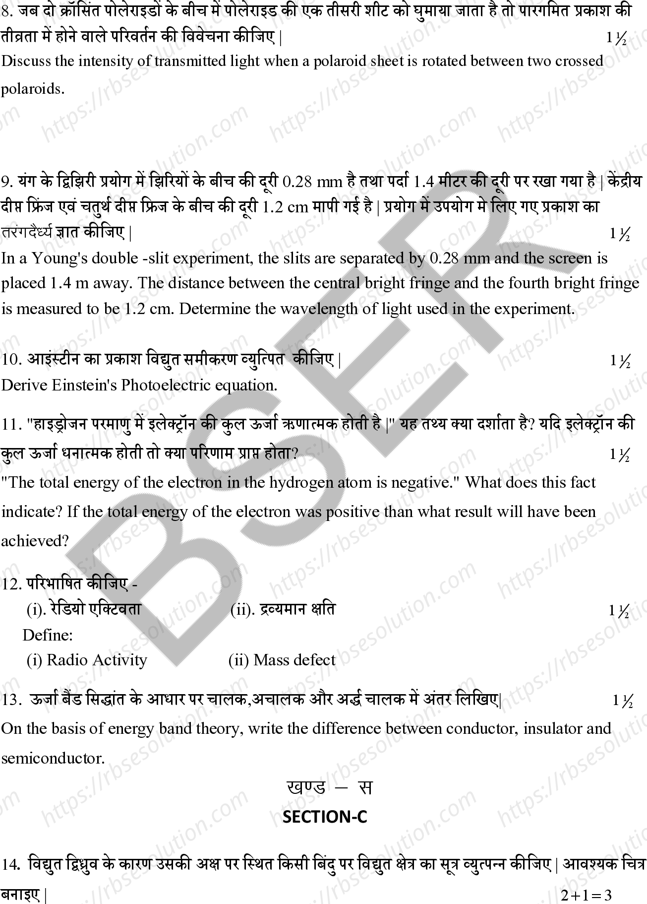 RBSE Class 12th 2026 Physics Sample Papers 13