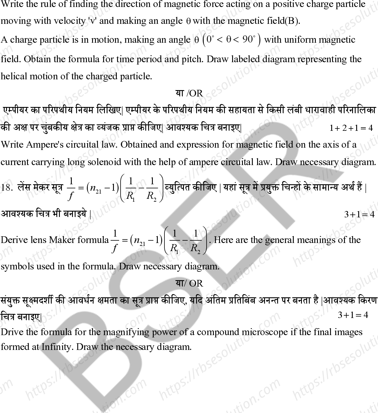 RBSE Class 12th 2026 Physics Sample Papers 16