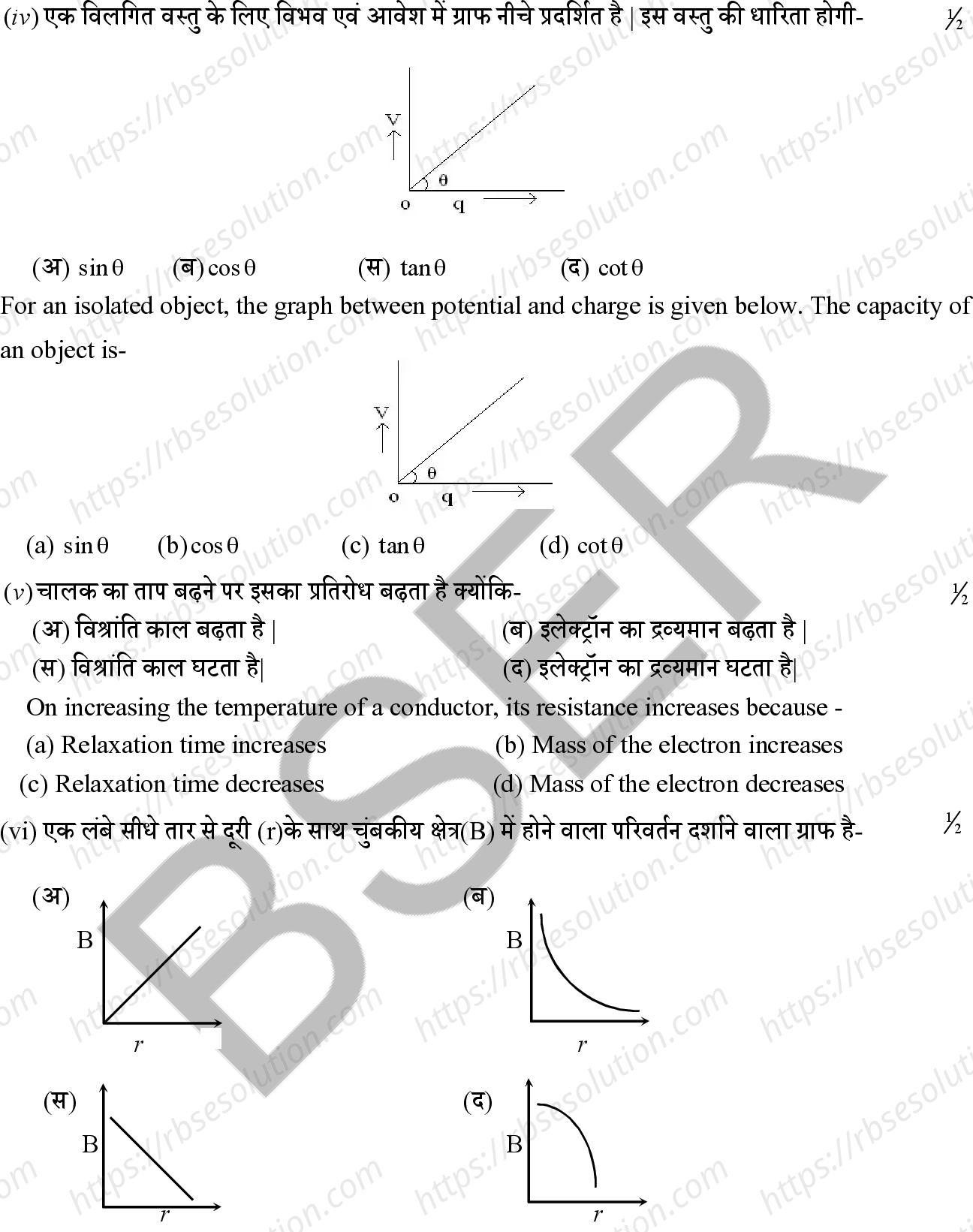 RBSE Class 12th 2026 Physics Sample Papers 4