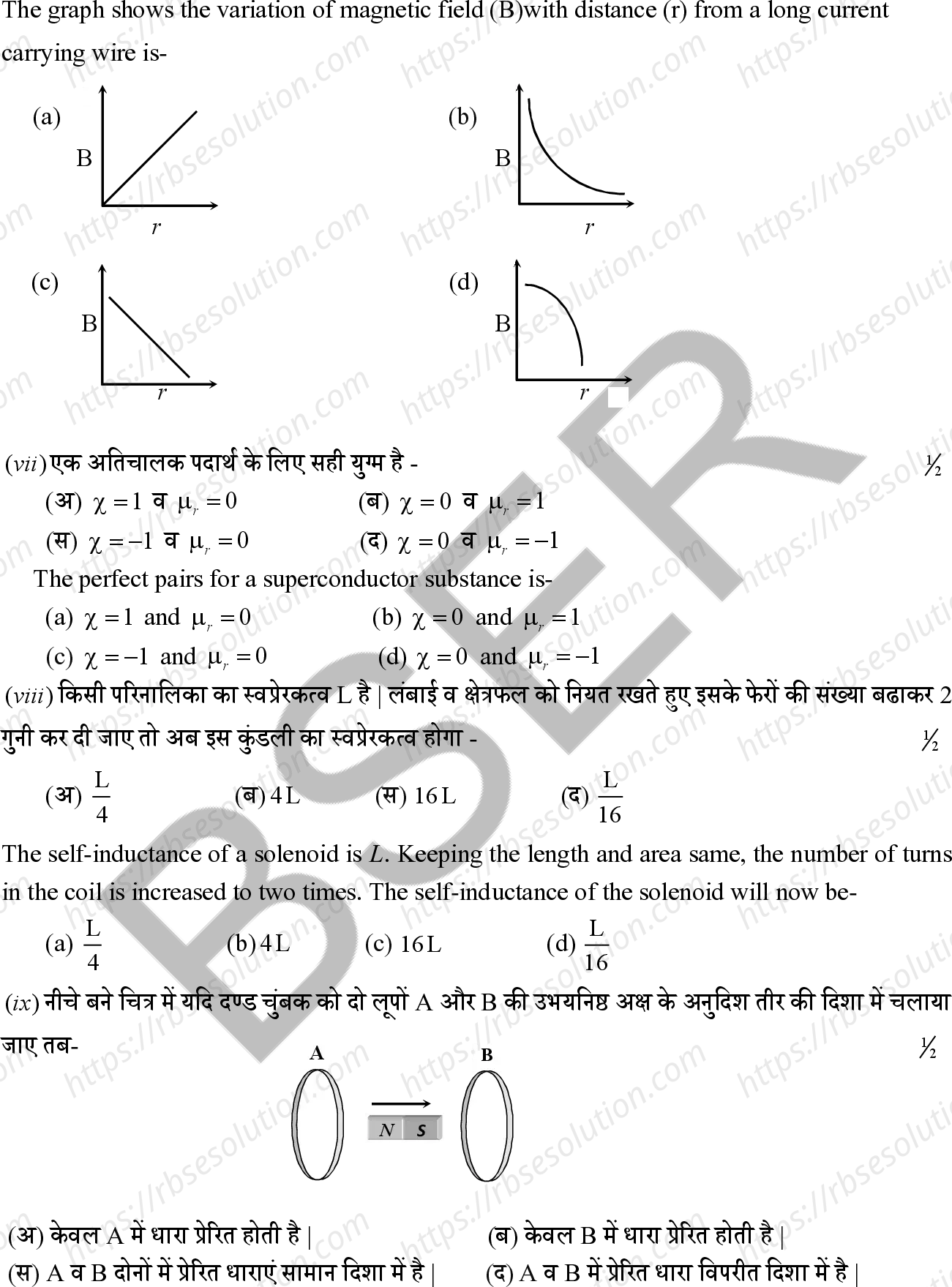 RBSE Class 12th 2026 Physics Sample Papers 5