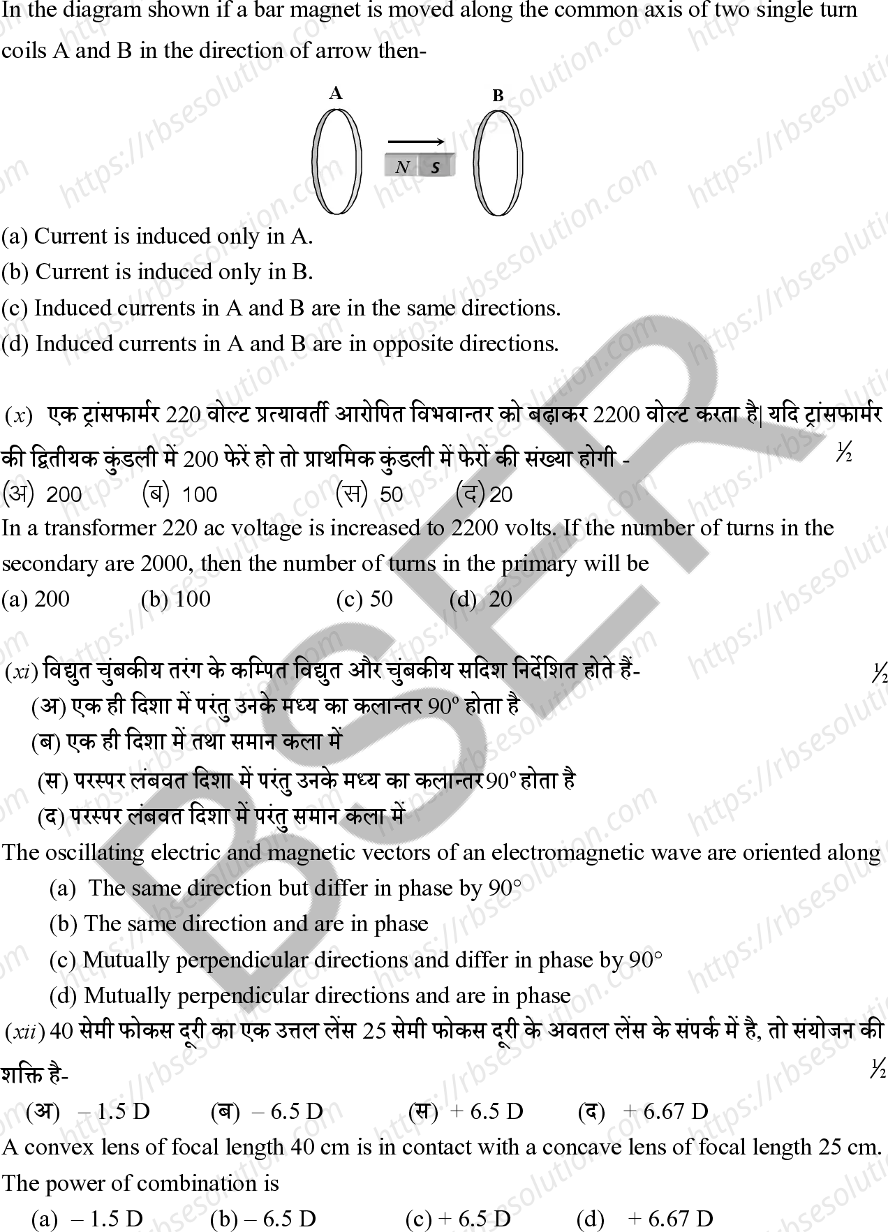 RBSE Class 12th 2026 Physics Sample Papers 6