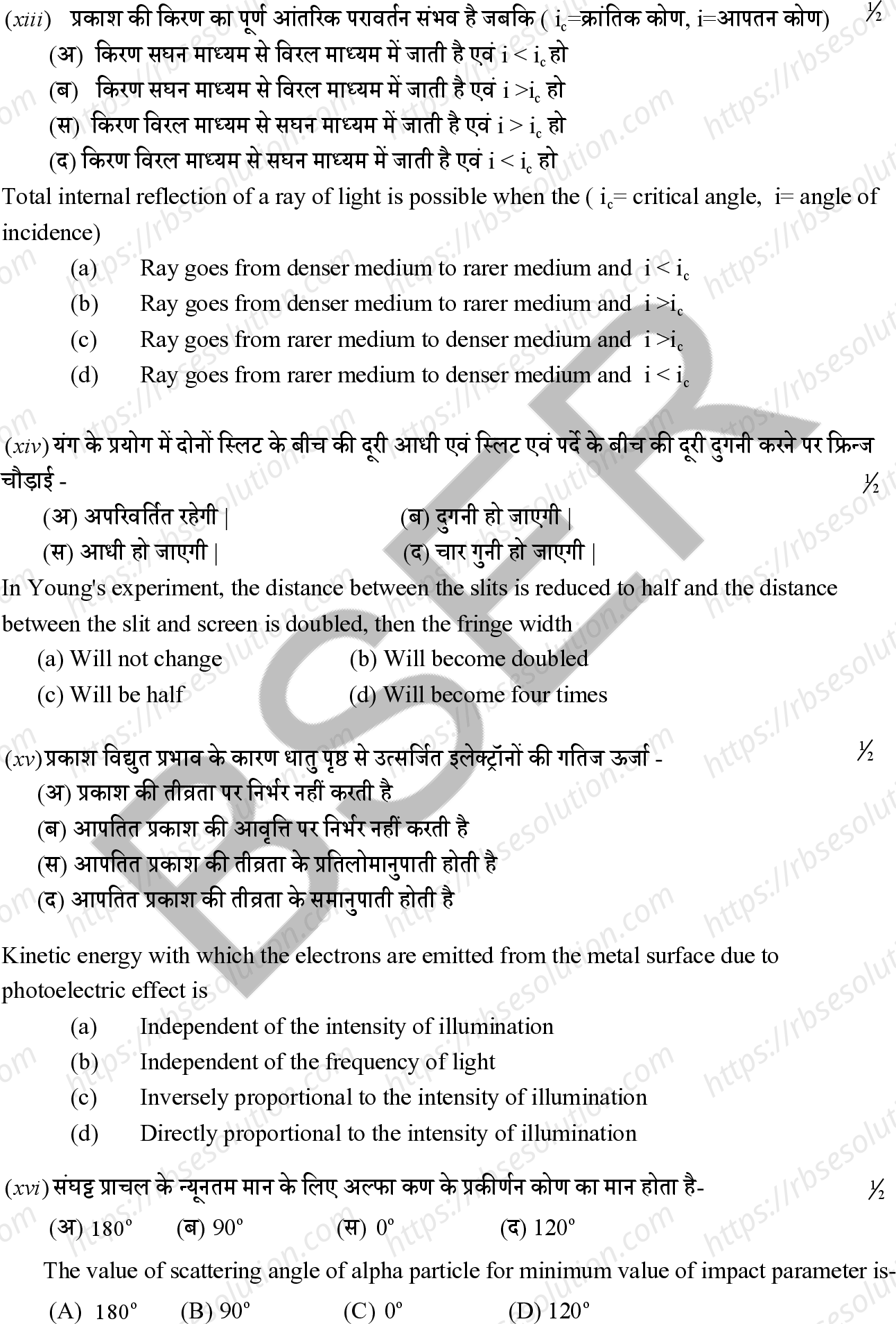 RBSE Class 12th 2026 Physics Sample Papers 7