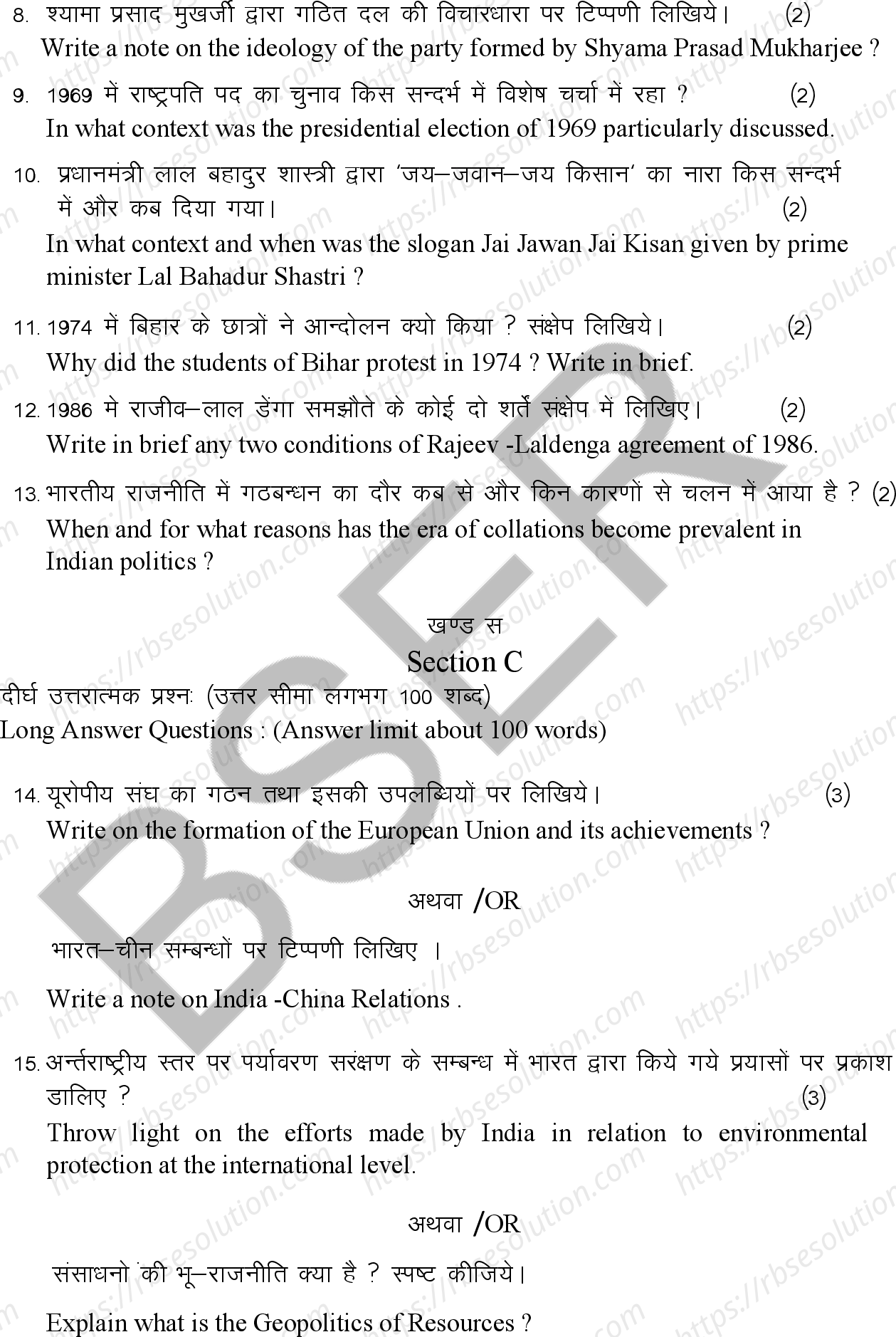 RBSE Class 12th 2026 Political Science Sample Papers 10